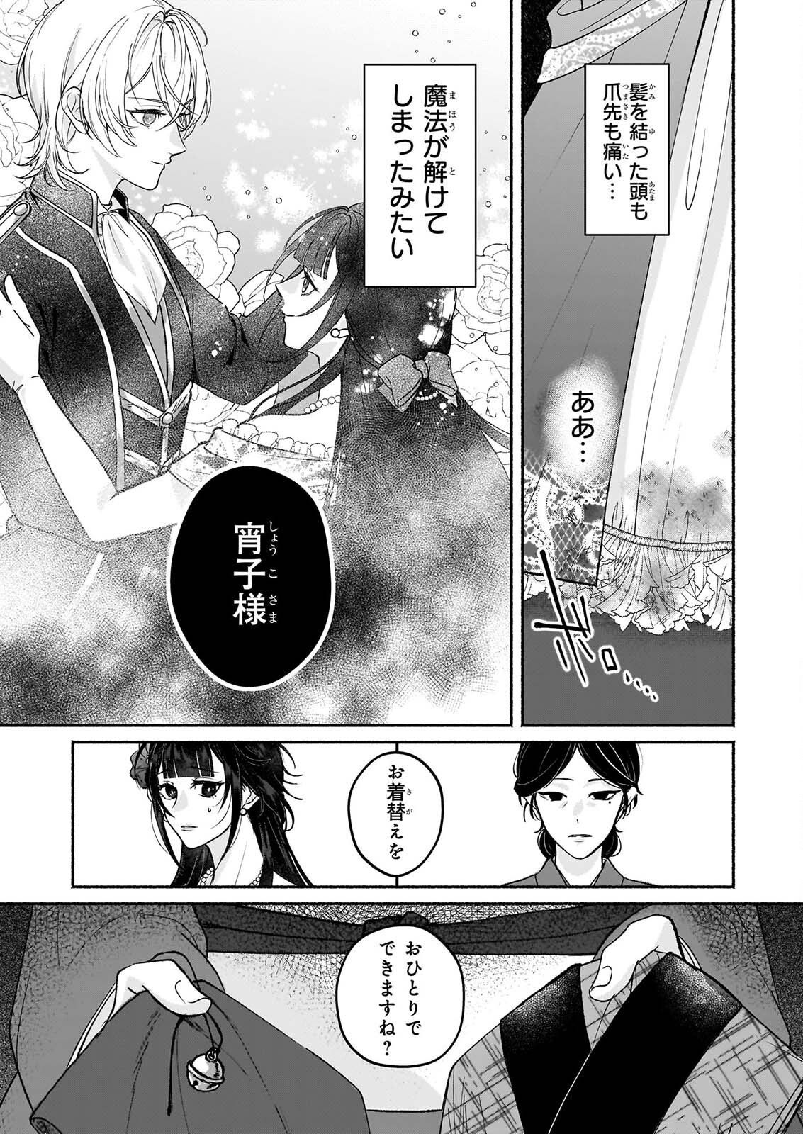Noroiko to Ginrou no Waltz - Chapter 3 - Page 5