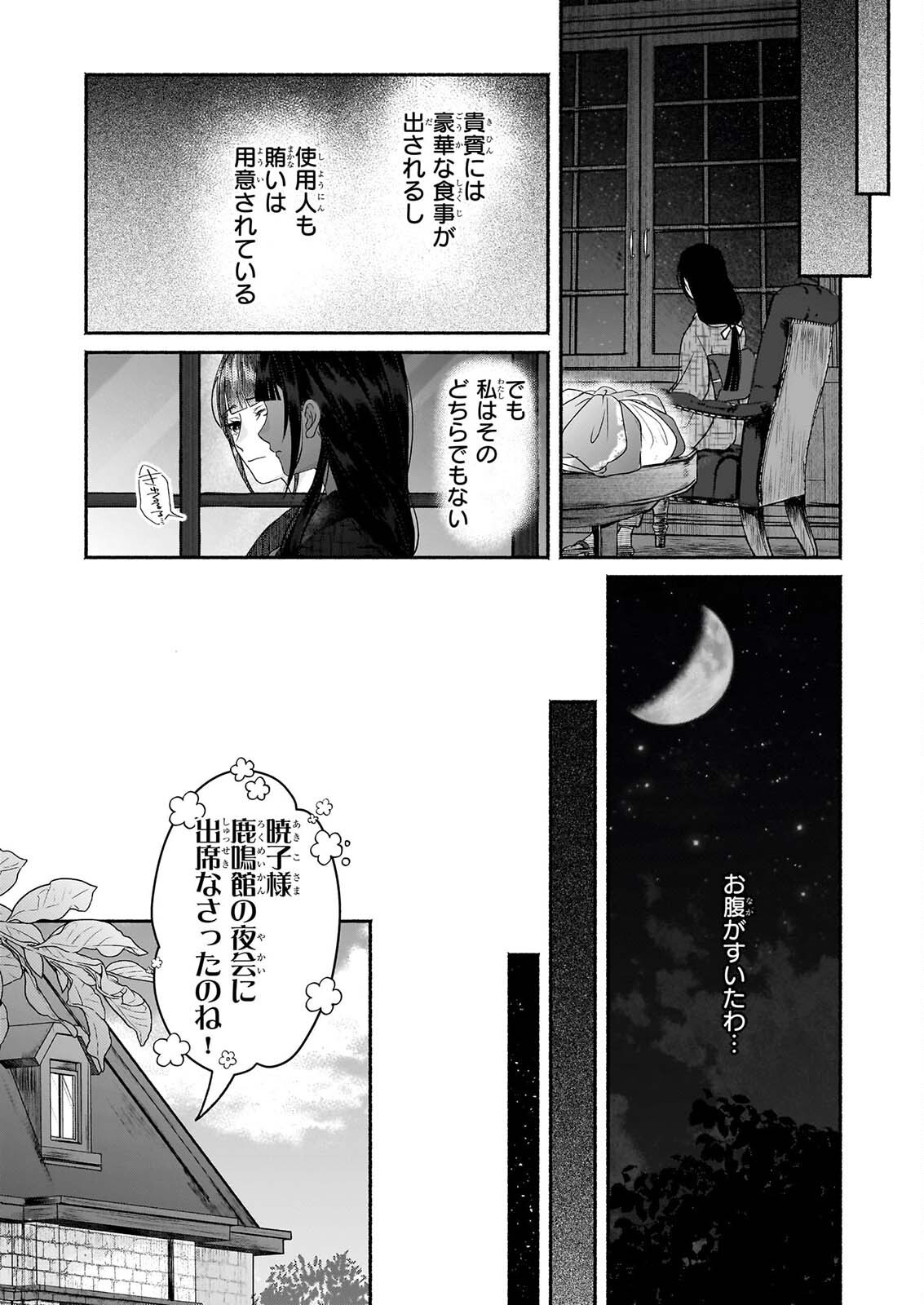 Noroiko to Ginrou no Waltz - Chapter 3 - Page 6