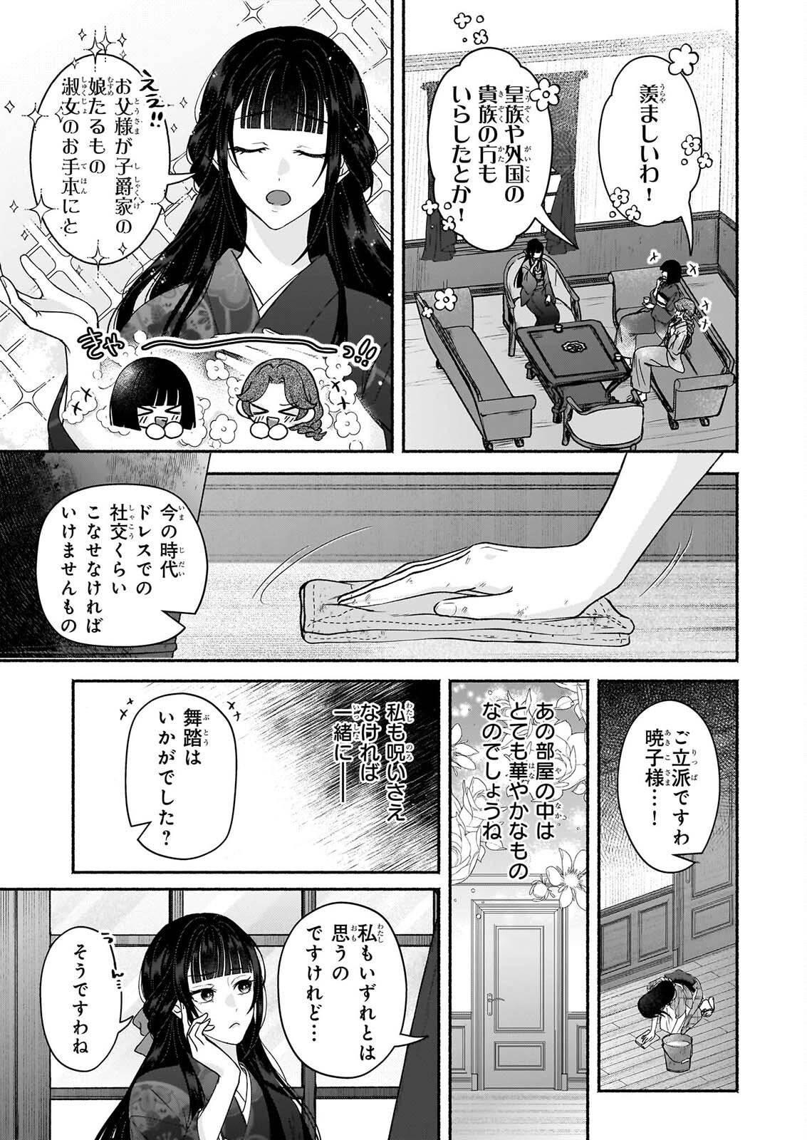Noroiko to Ginrou no Waltz - Chapter 3 - Page 7