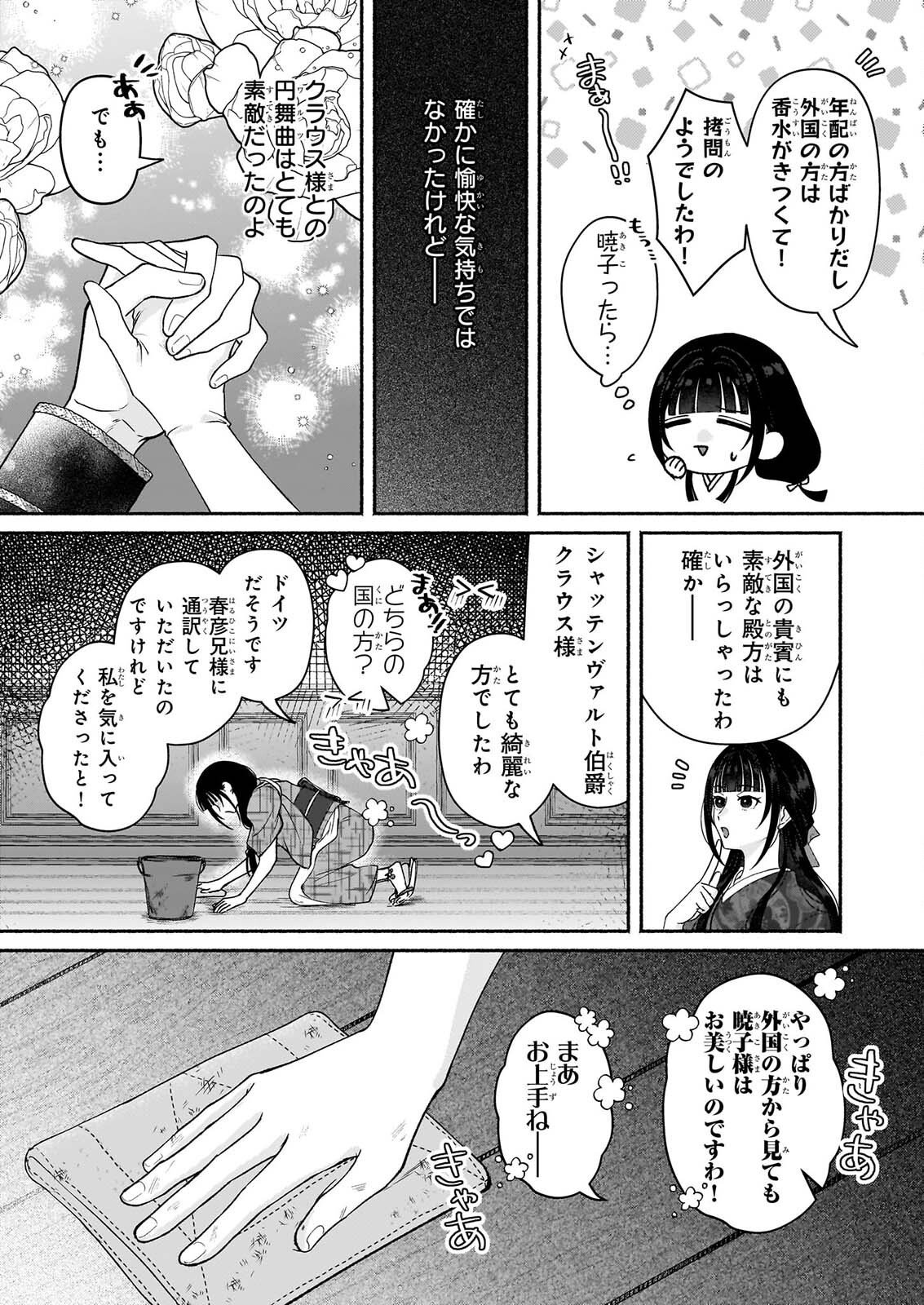 Noroiko to Ginrou no Waltz - Chapter 3 - Page 8