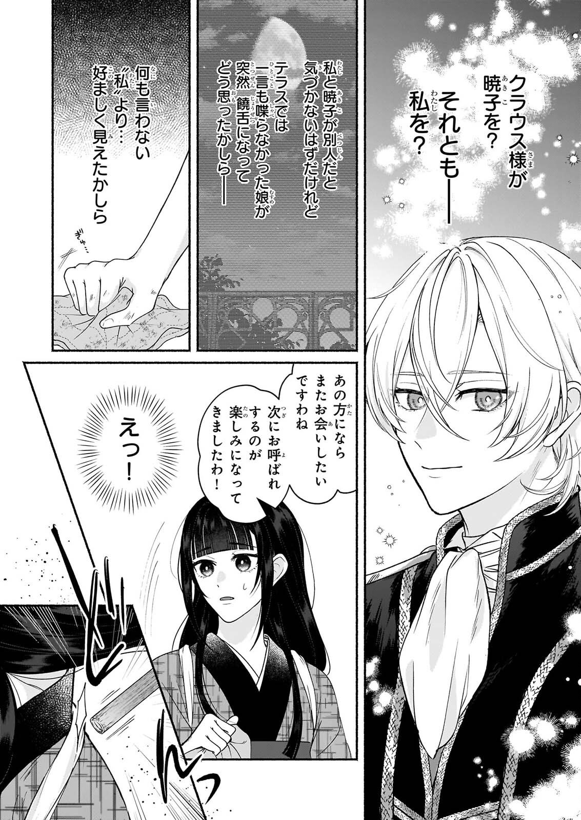 Noroiko to Ginrou no Waltz - Chapter 3 - Page 9