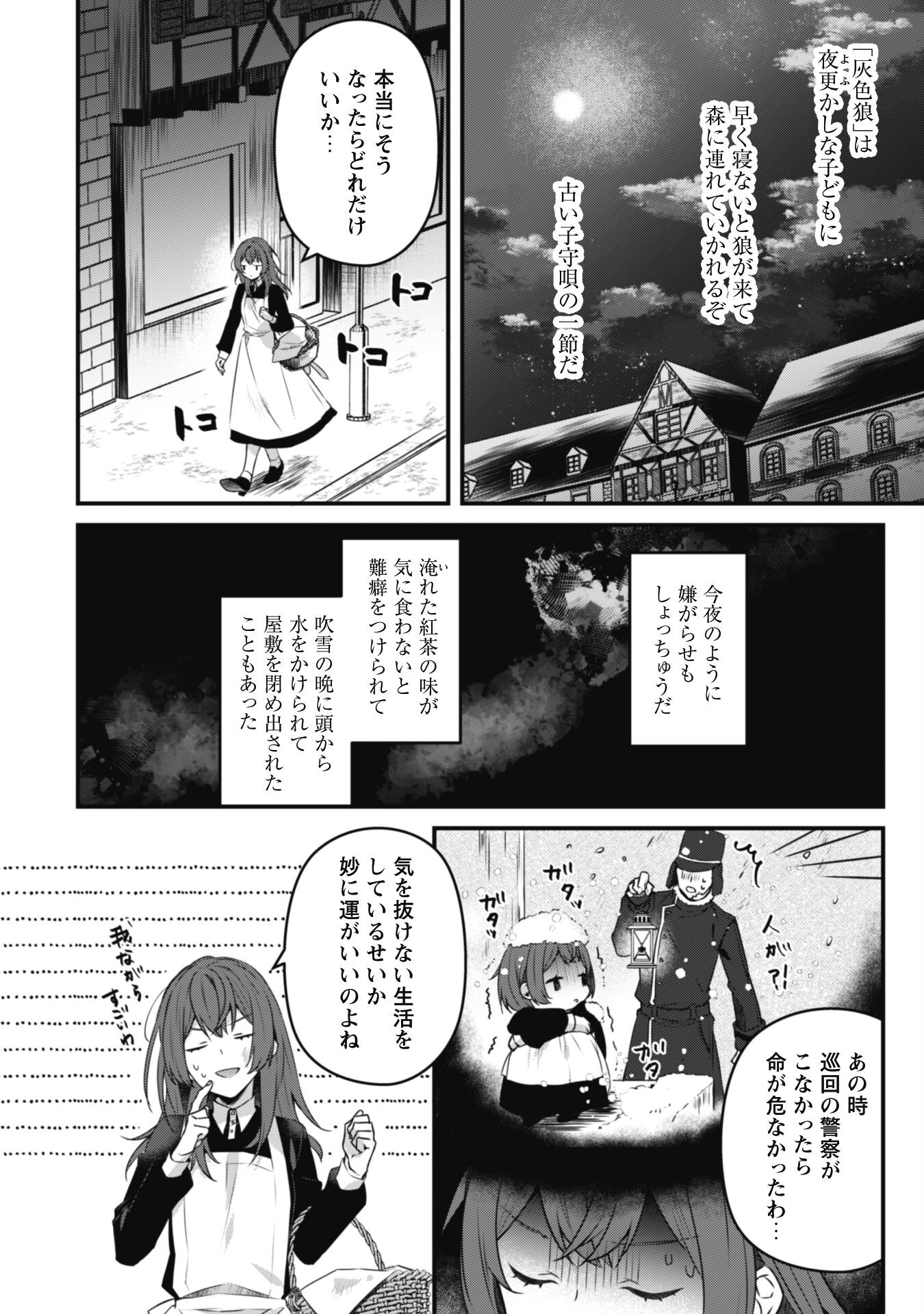 Noroware Koushaku-sama no Wakeari Maid - Chapter 1 - Page 10