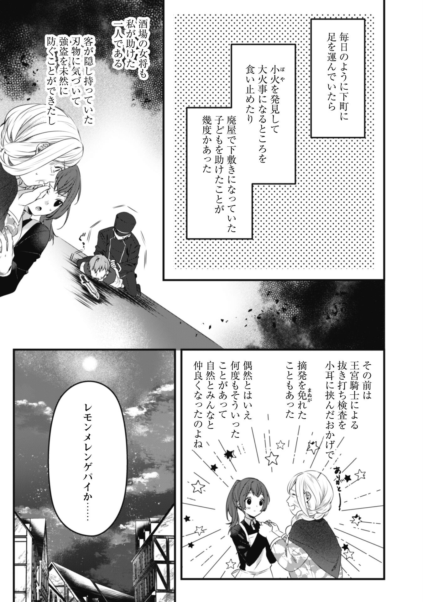 Noroware Koushaku-sama no Wakeari Maid - Chapter 1 - Page 11
