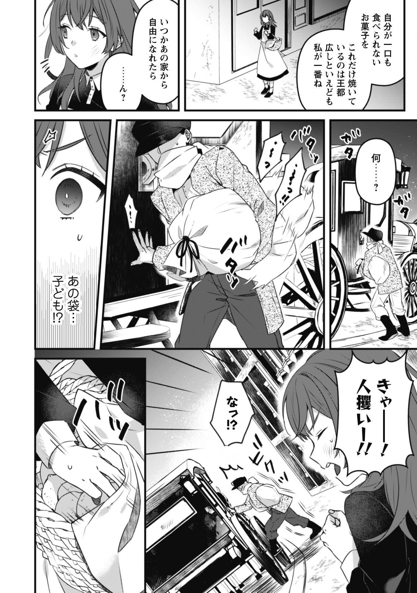 Noroware Koushaku-sama no Wakeari Maid - Chapter 1 - Page 12