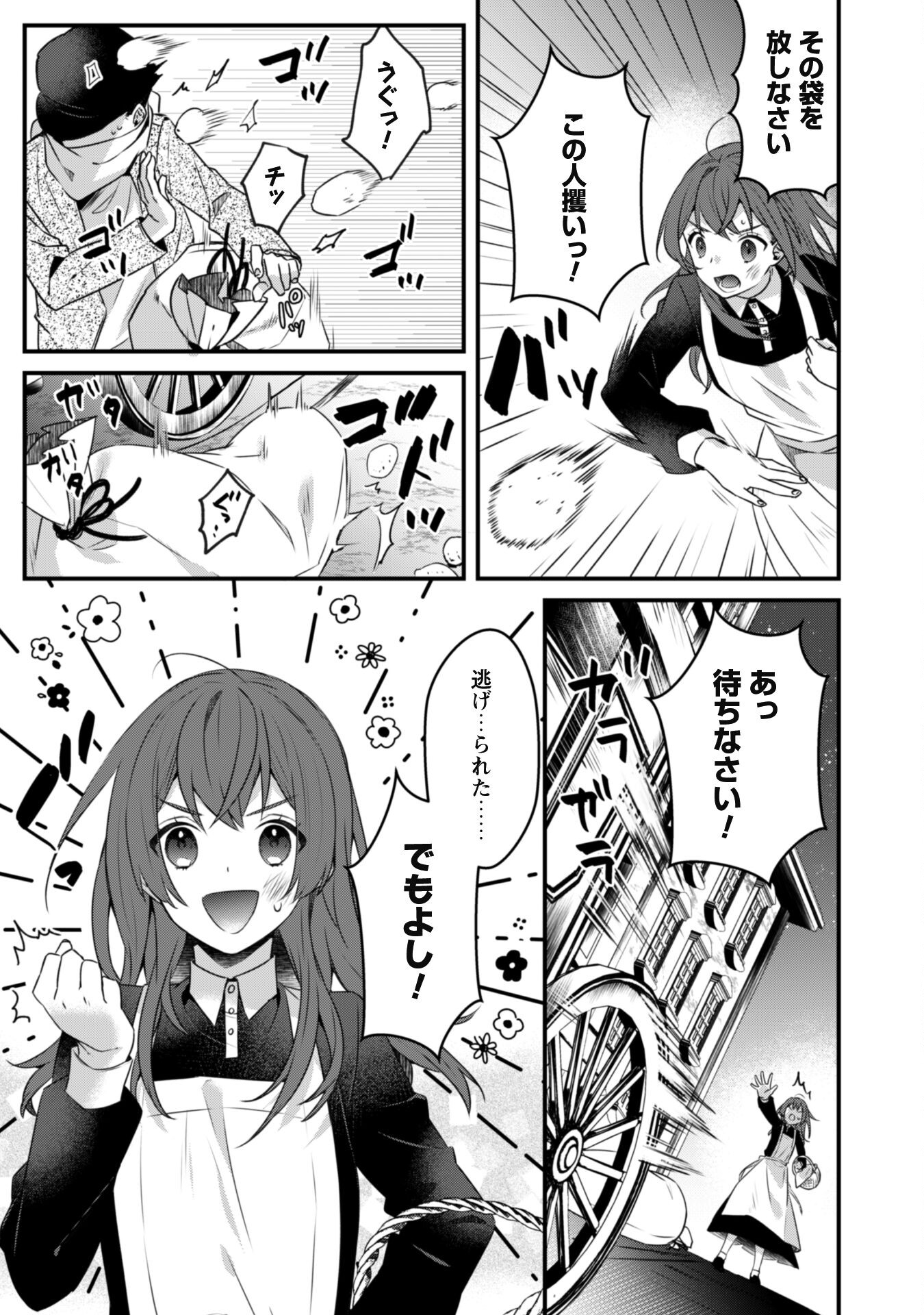 Noroware Koushaku-sama no Wakeari Maid - Chapter 1 - Page 13