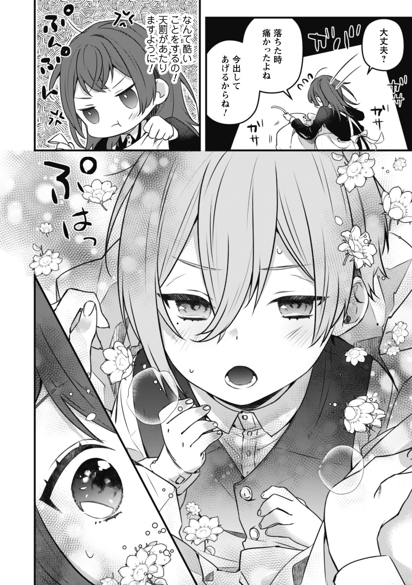 Noroware Koushaku-sama no Wakeari Maid - Chapter 1 - Page 14