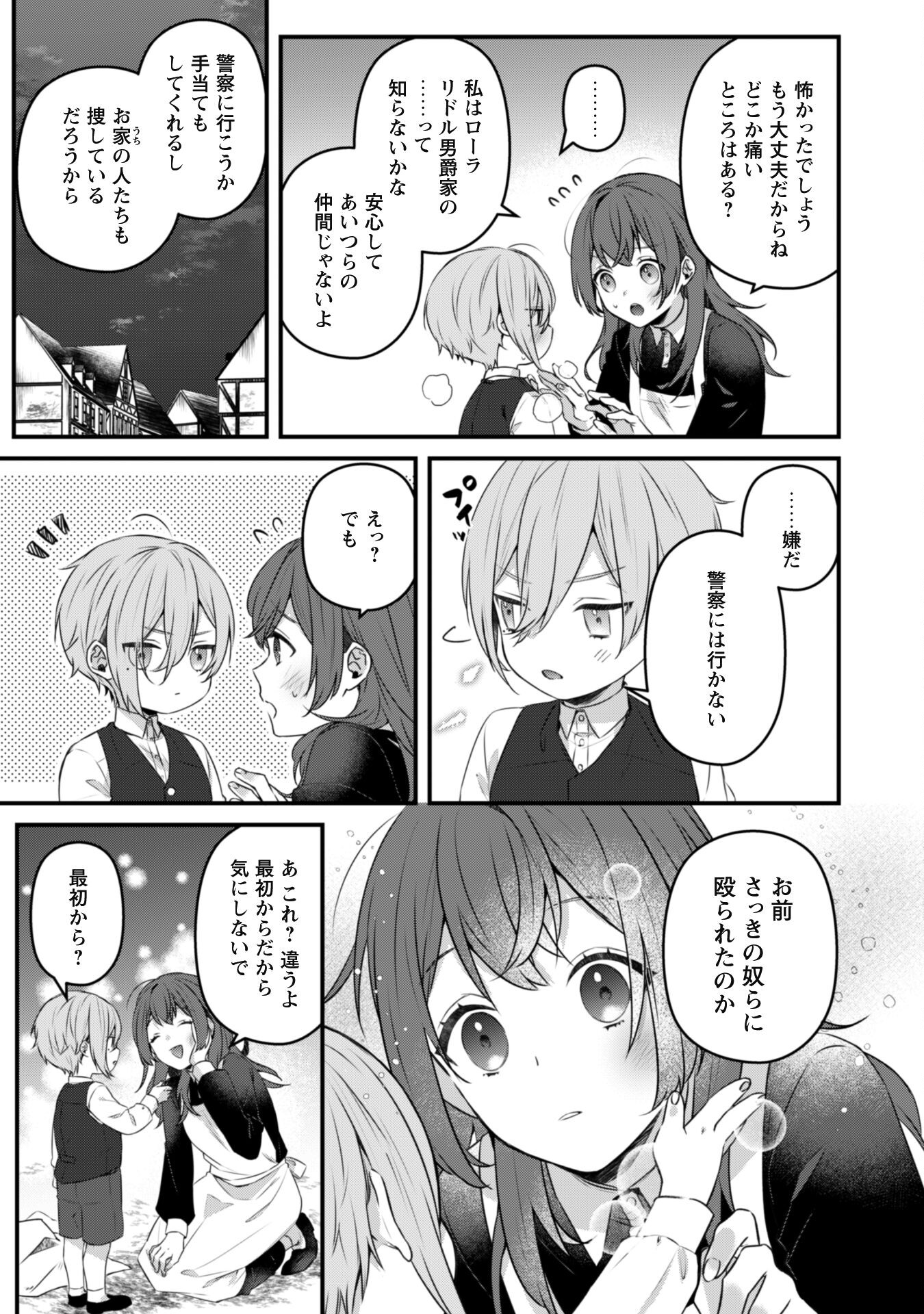 Noroware Koushaku-sama no Wakeari Maid - Chapter 1 - Page 15