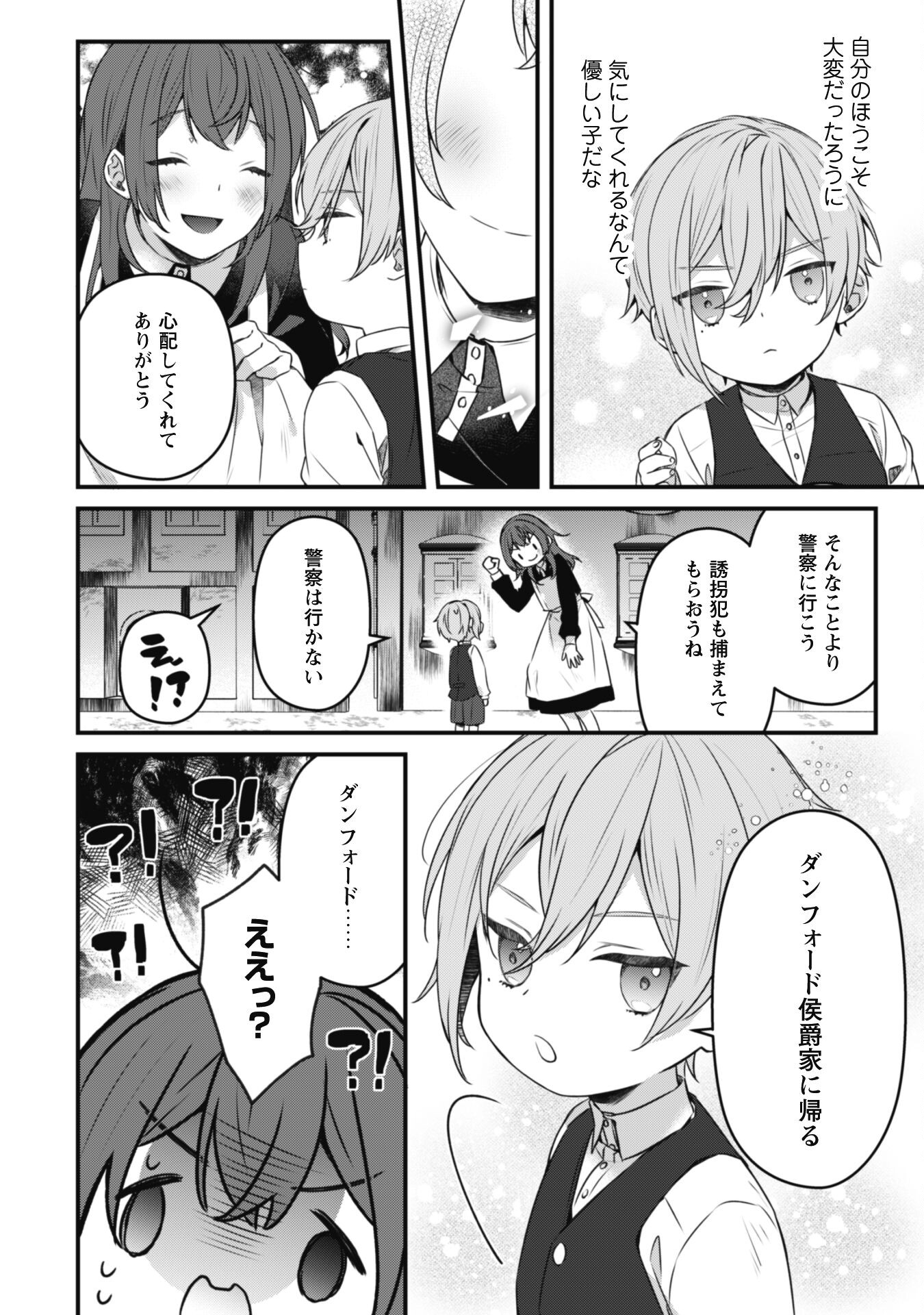 Noroware Koushaku-sama no Wakeari Maid - Chapter 1 - Page 16