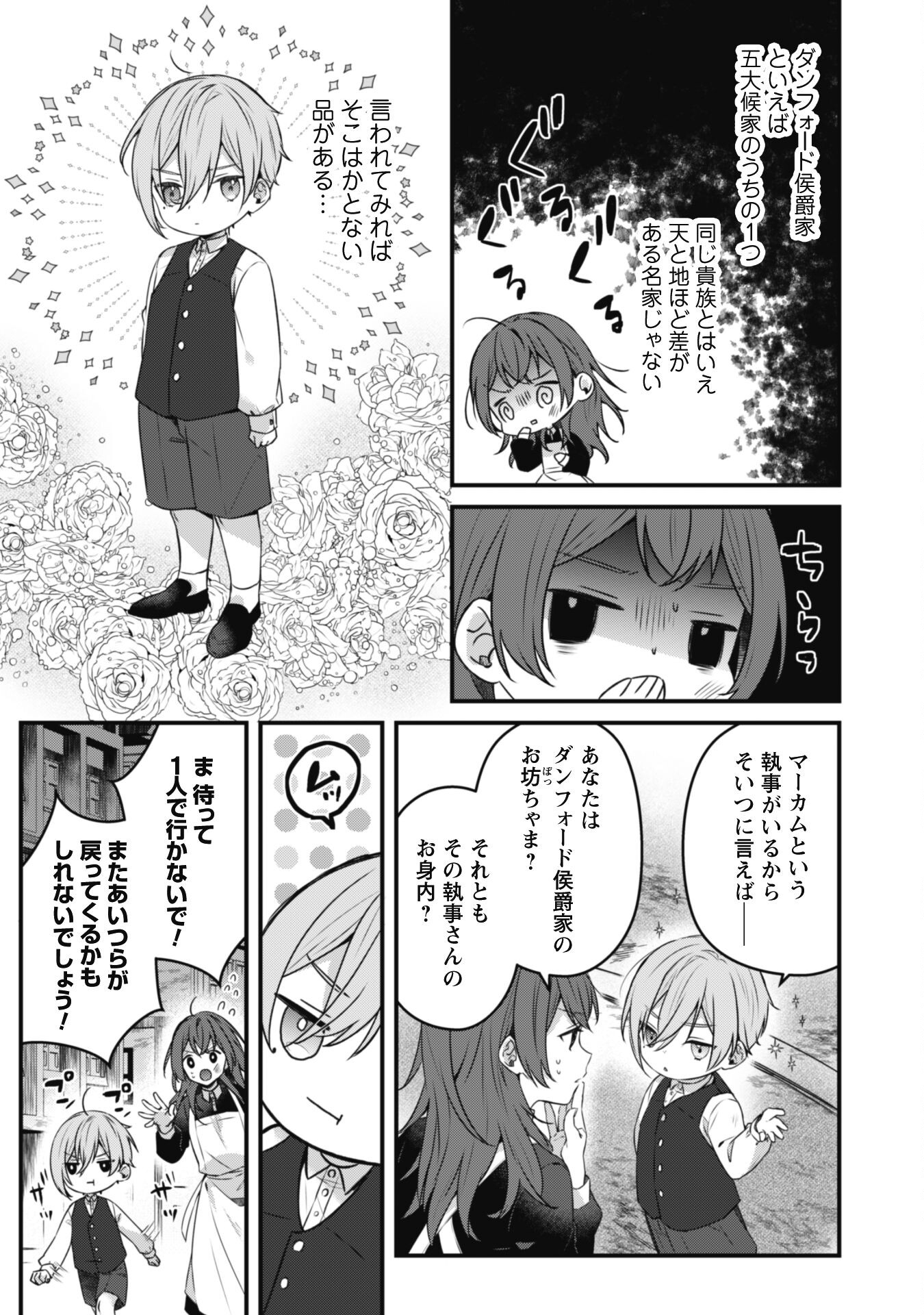 Noroware Koushaku-sama no Wakeari Maid - Chapter 1 - Page 17