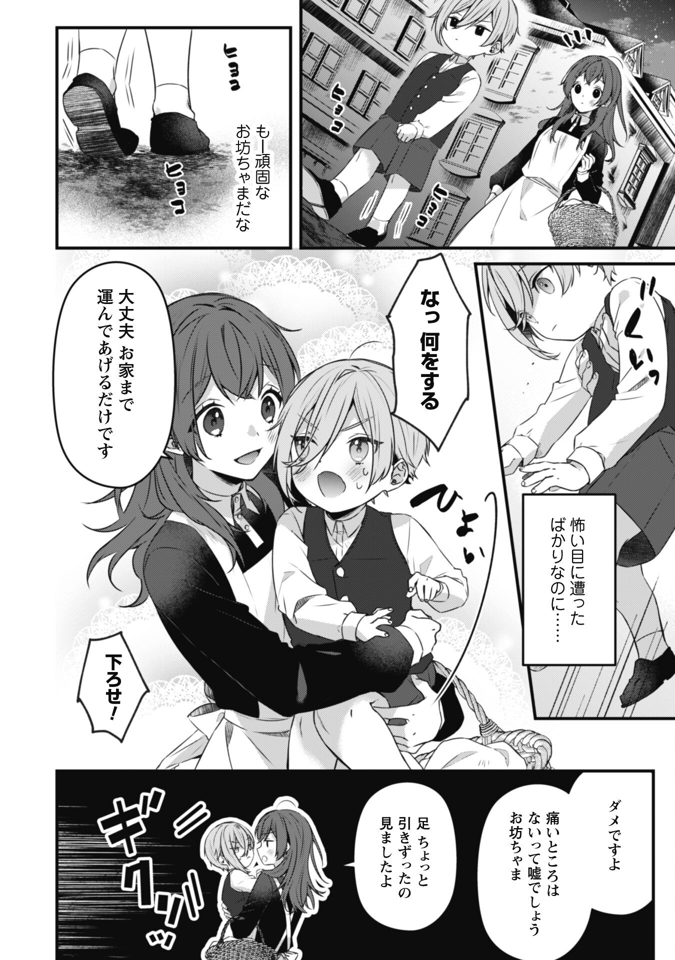 Noroware Koushaku-sama no Wakeari Maid - Chapter 1 - Page 18