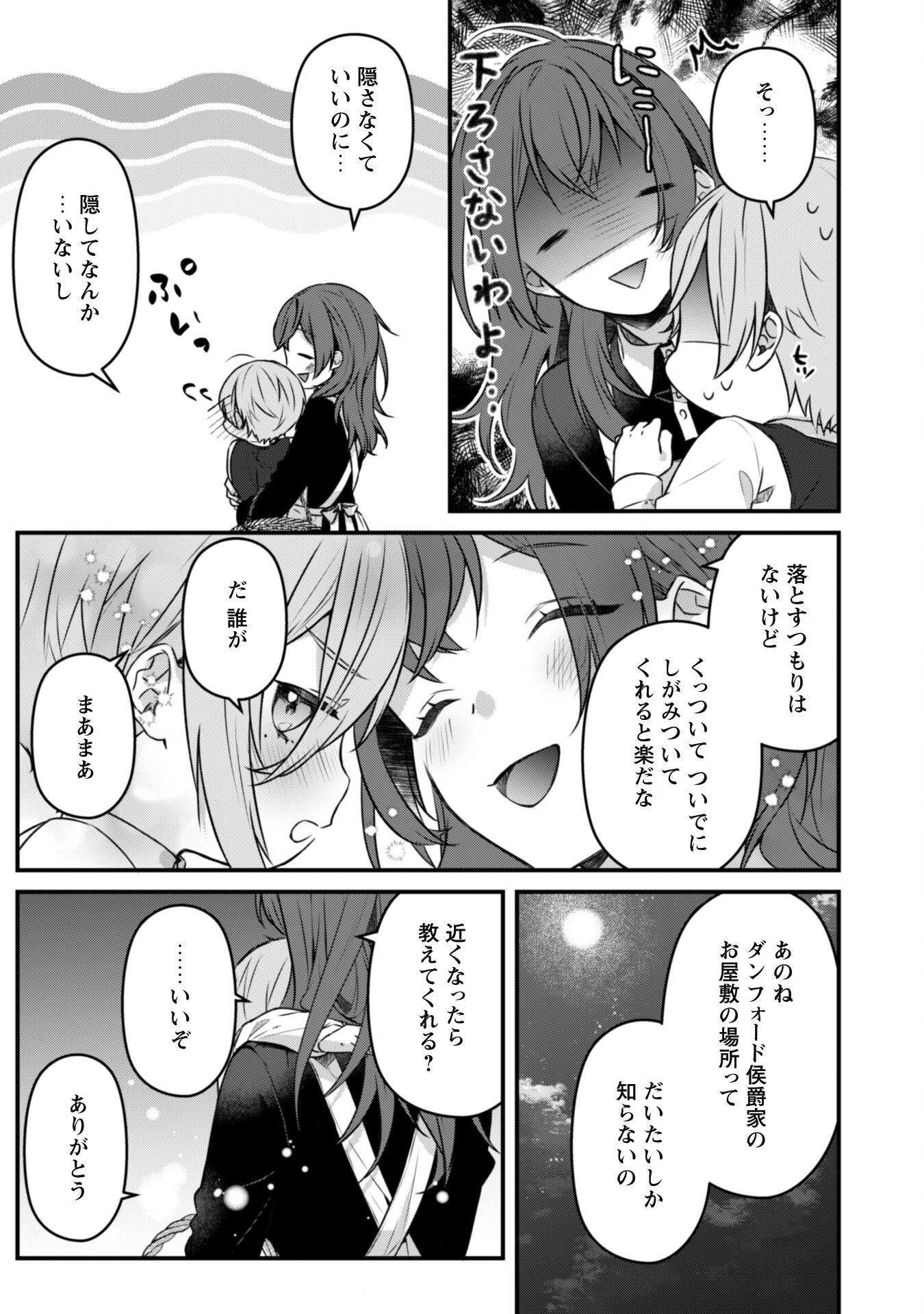Noroware Koushaku-sama no Wakeari Maid - Chapter 1 - Page 19