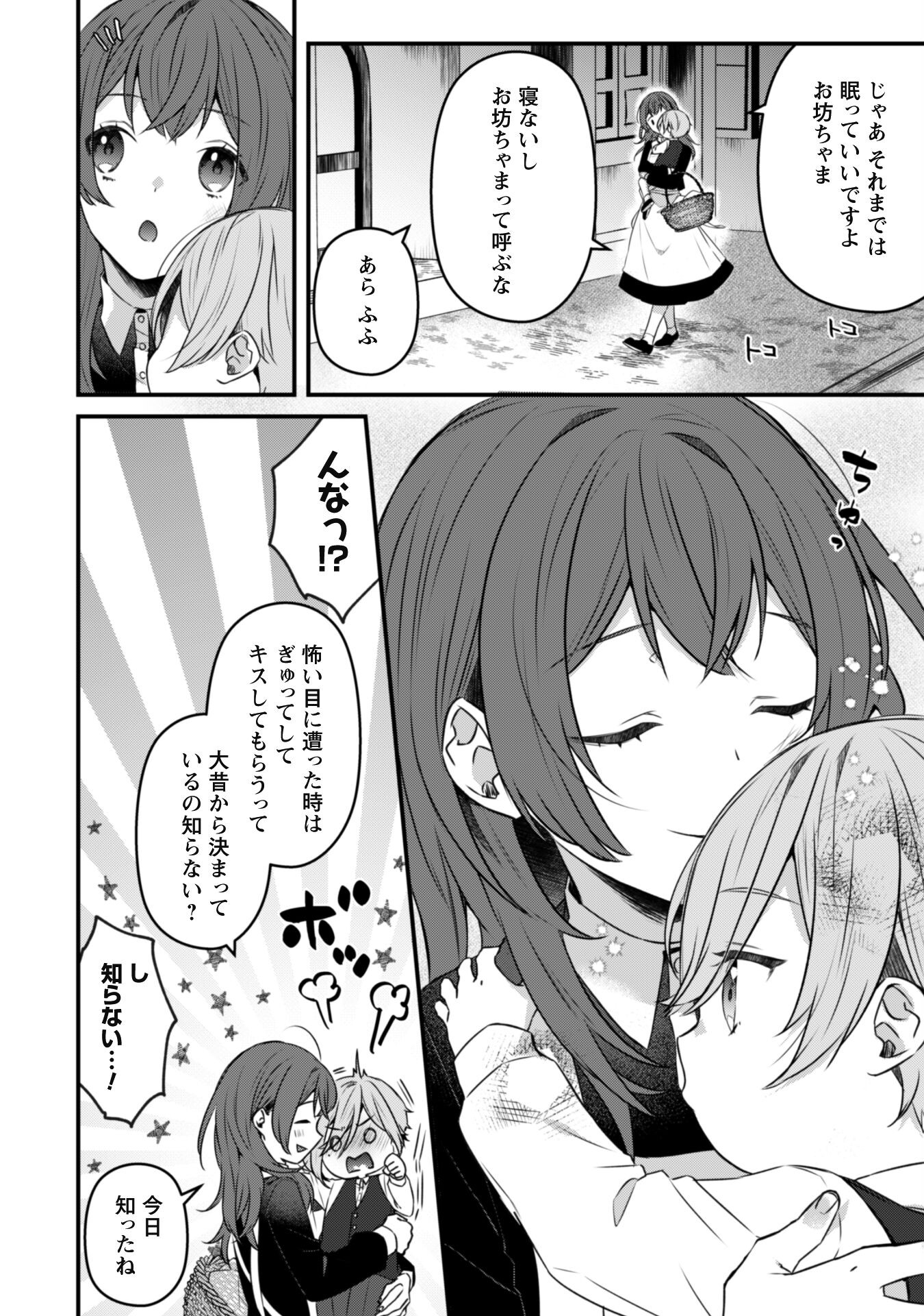 Noroware Koushaku-sama no Wakeari Maid - Chapter 1 - Page 20