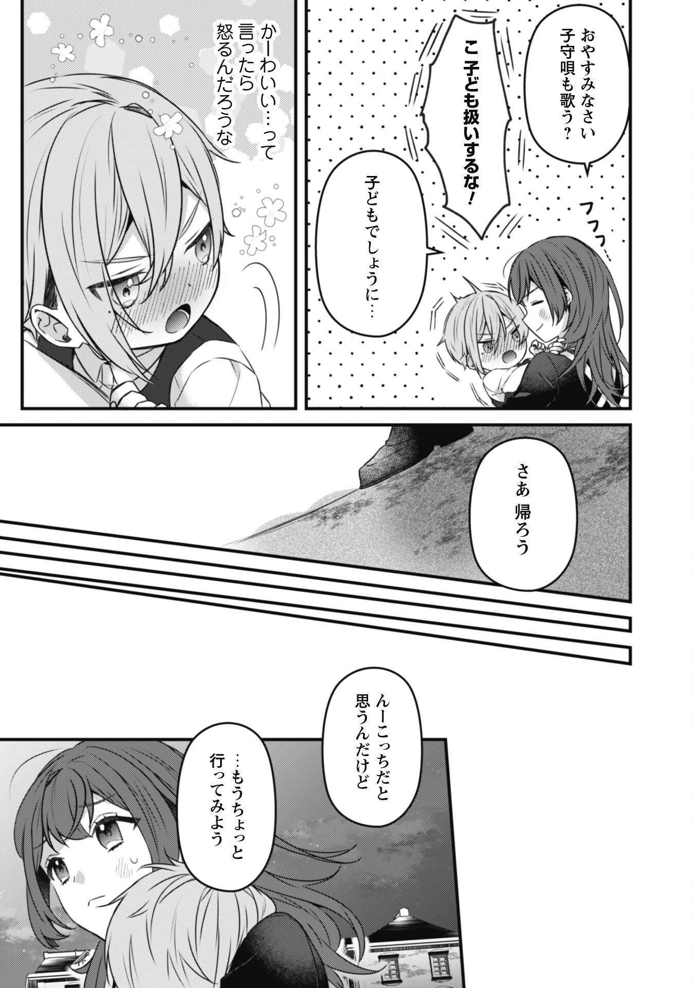 Noroware Koushaku-sama no Wakeari Maid - Chapter 1 - Page 21