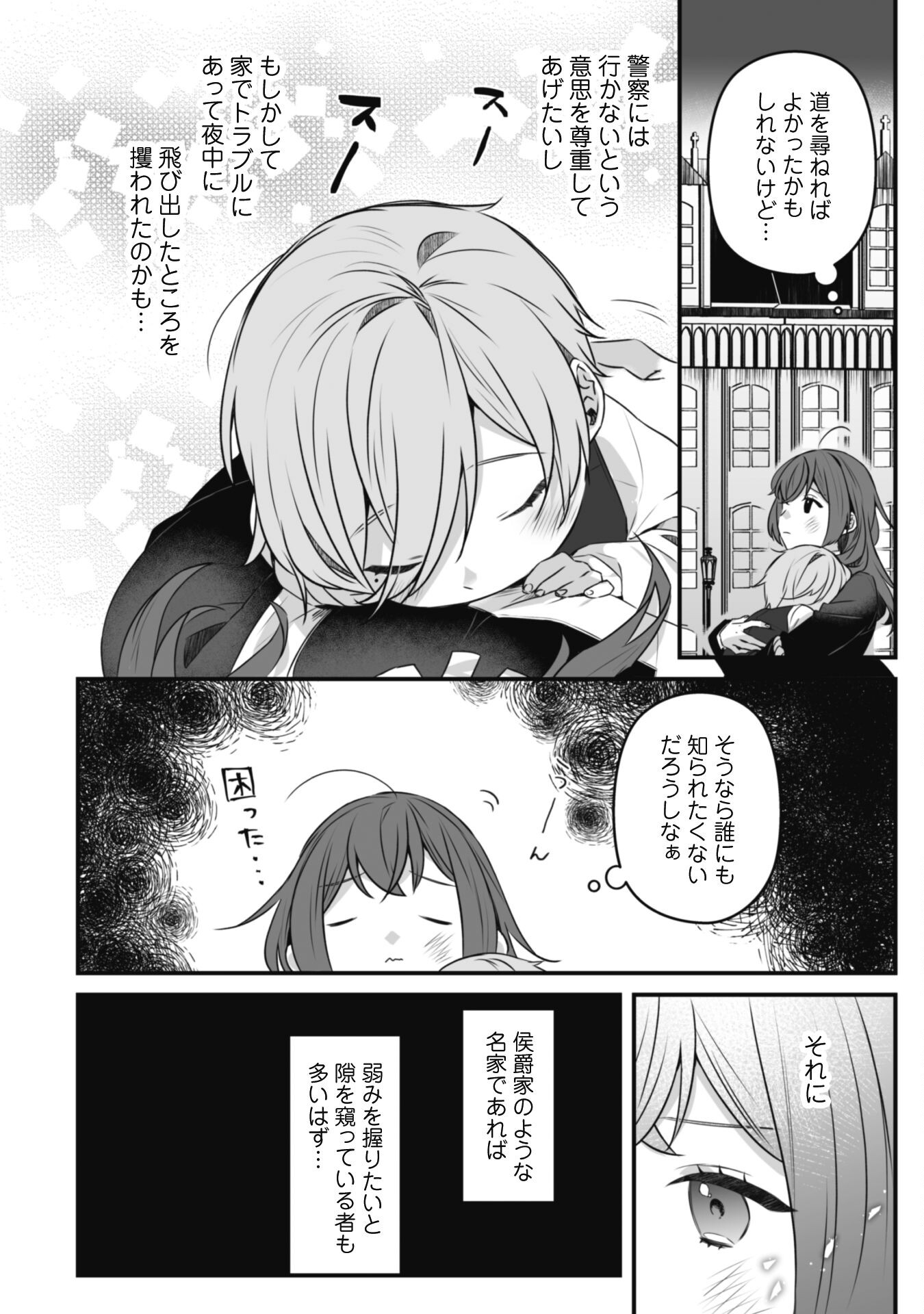 Noroware Koushaku-sama no Wakeari Maid - Chapter 1 - Page 22