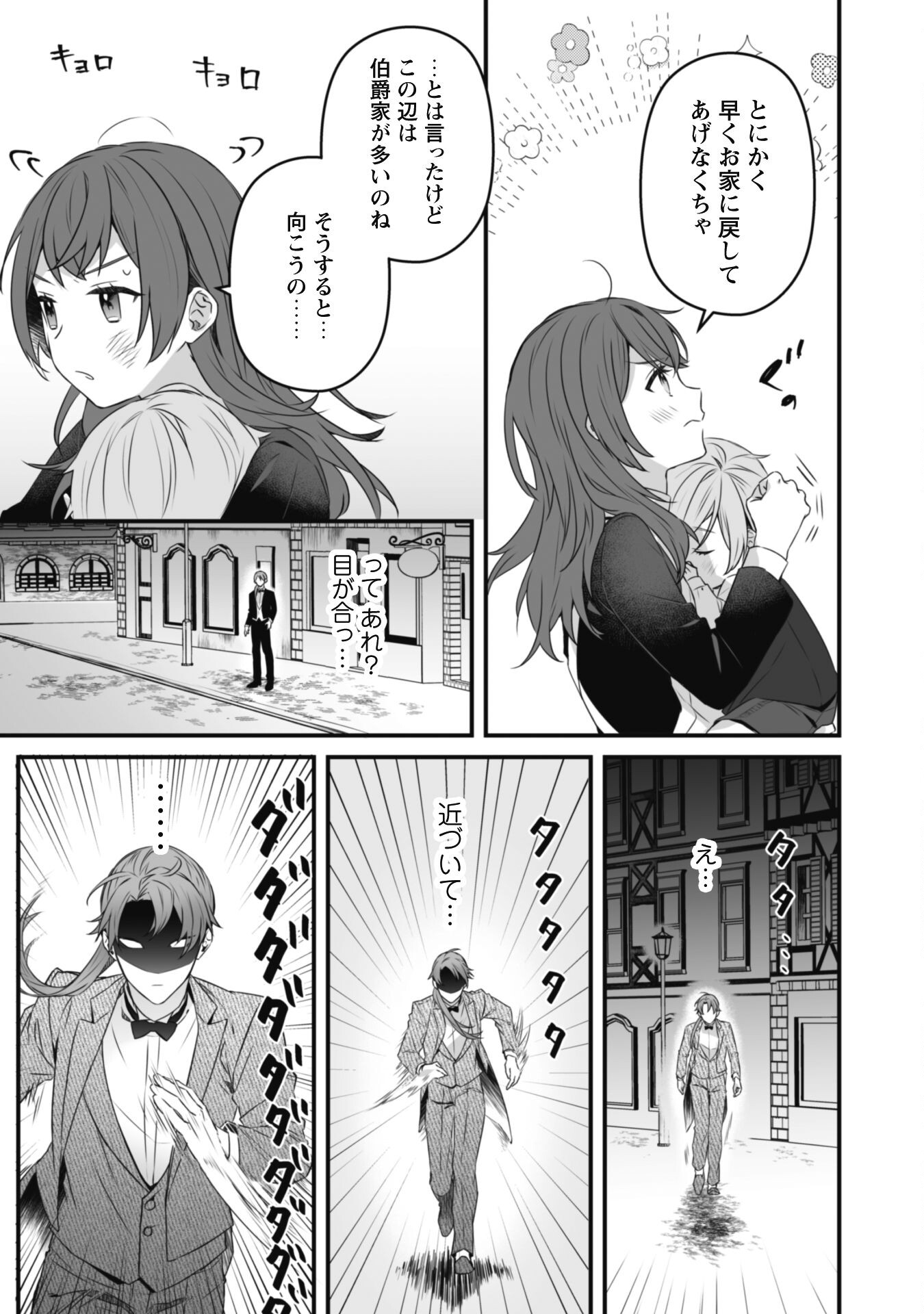 Noroware Koushaku-sama no Wakeari Maid - Chapter 1 - Page 23