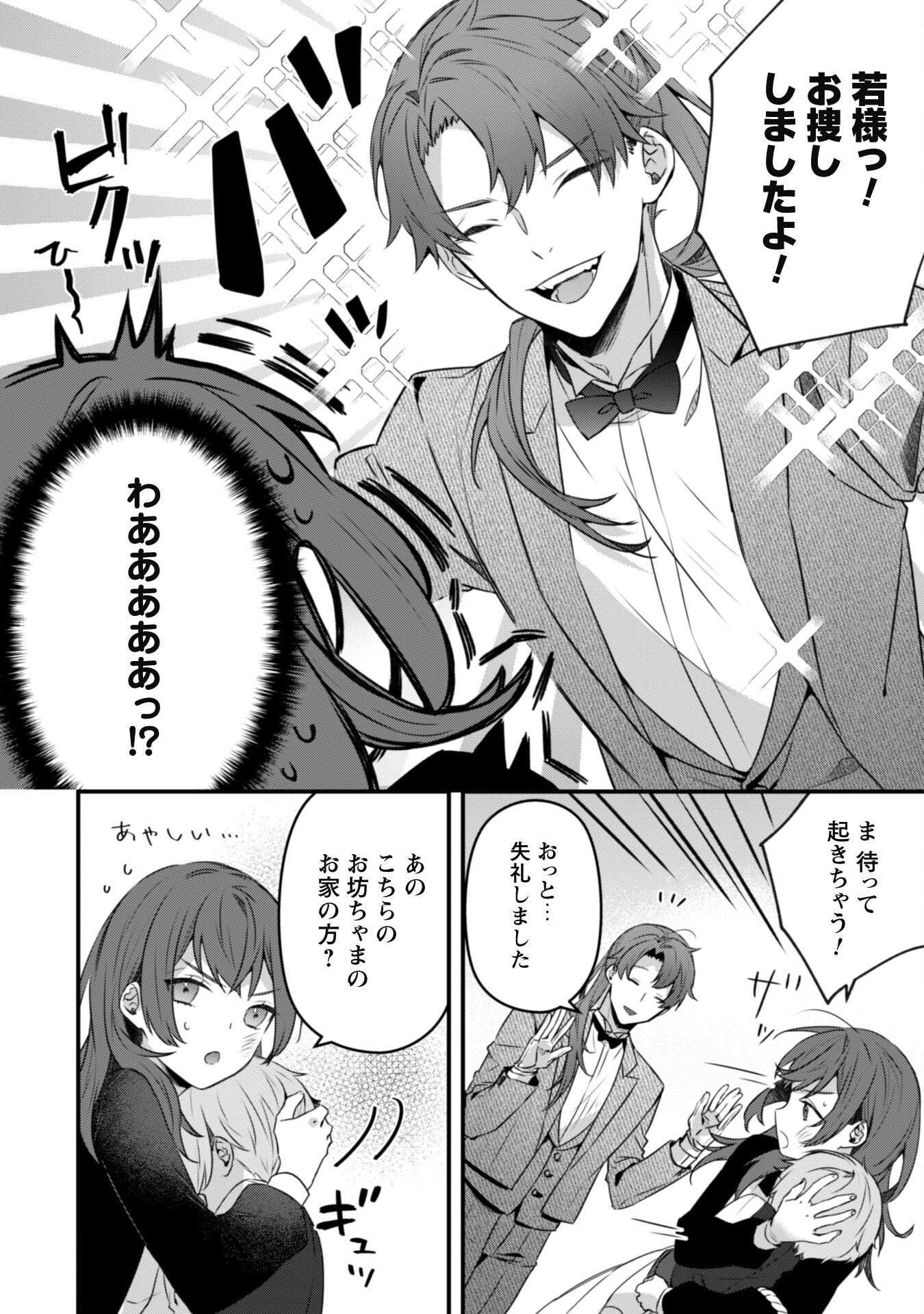 Noroware Koushaku-sama no Wakeari Maid - Chapter 1 - Page 24