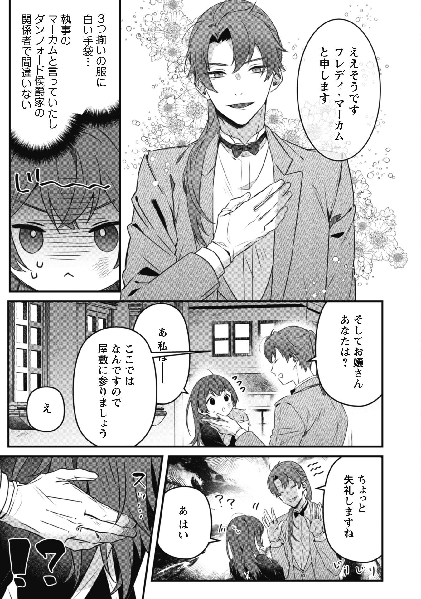 Noroware Koushaku-sama no Wakeari Maid - Chapter 1 - Page 25