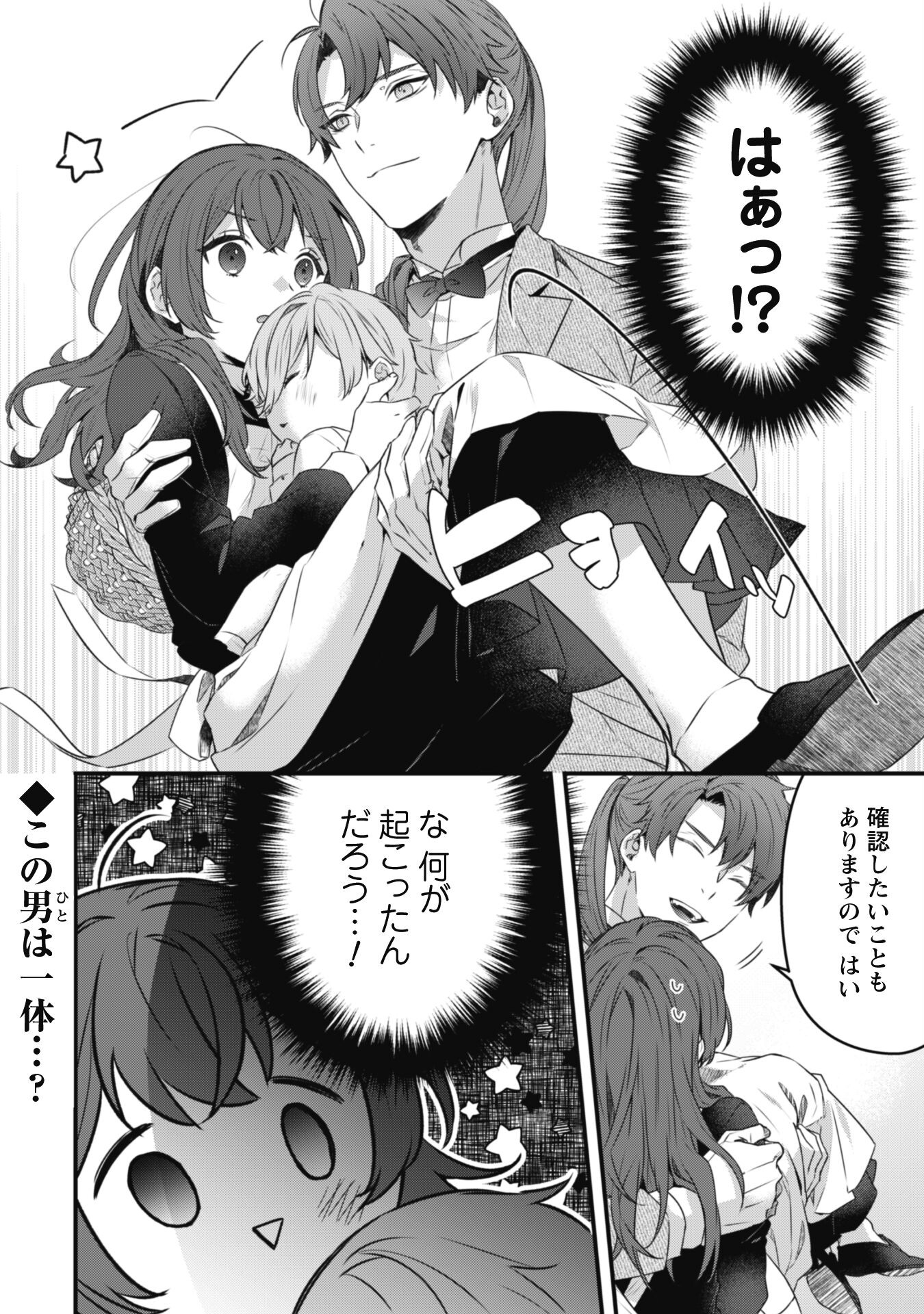 Noroware Koushaku-sama no Wakeari Maid - Chapter 1 - Page 26
