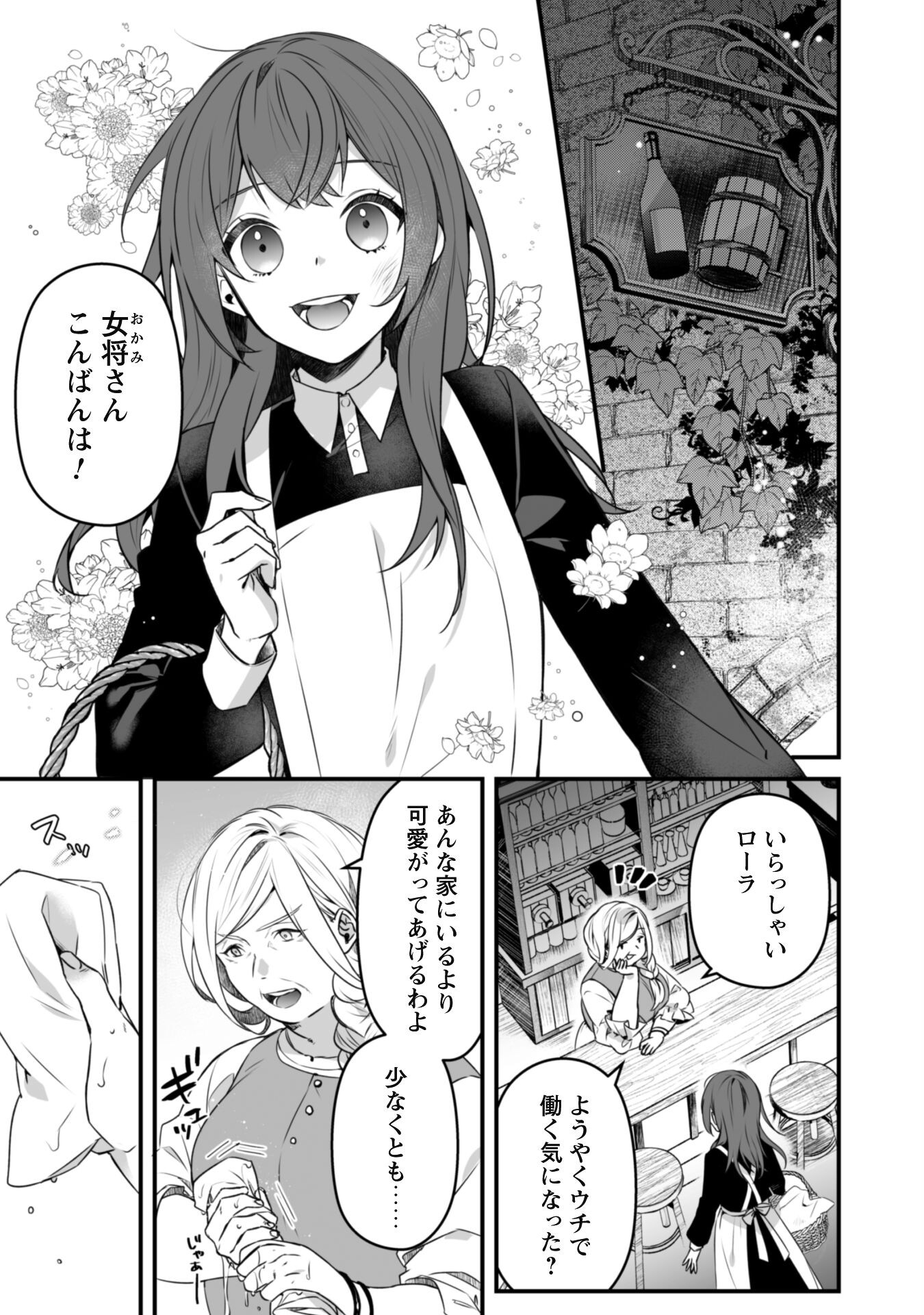 Noroware Koushaku-sama no Wakeari Maid - Chapter 1 - Page 5