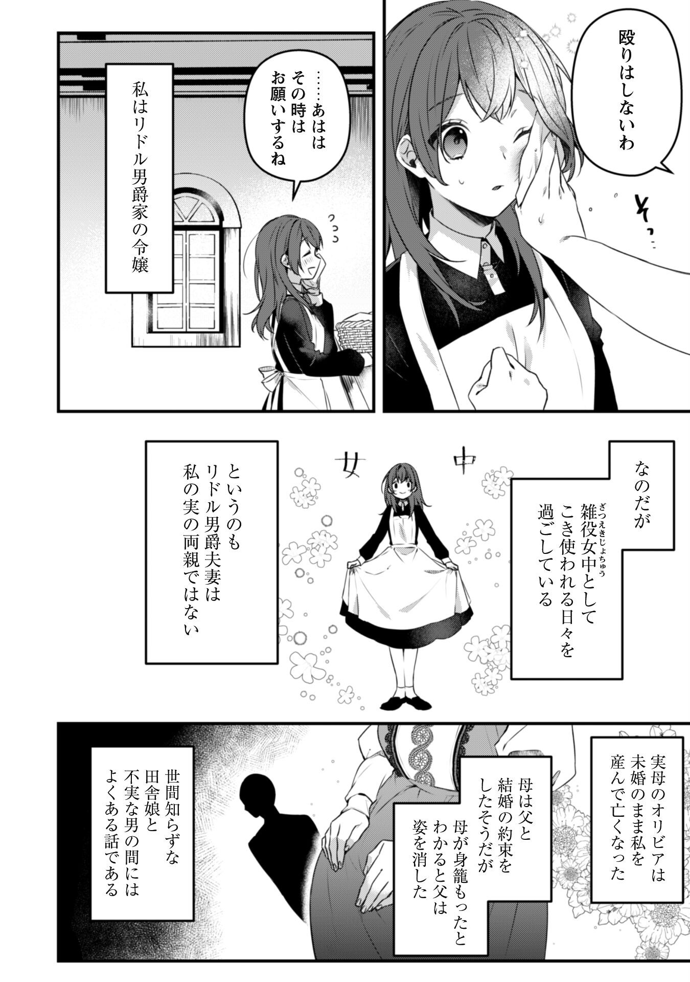 Noroware Koushaku-sama no Wakeari Maid - Chapter 1 - Page 6
