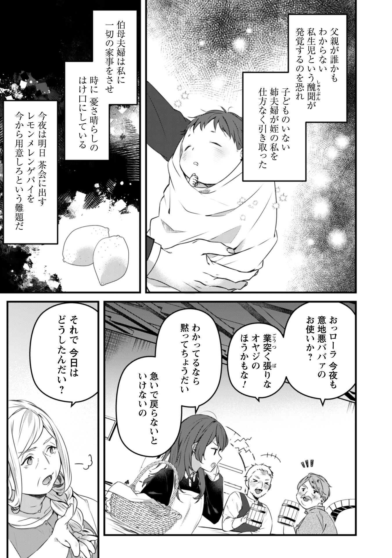 Noroware Koushaku-sama no Wakeari Maid - Chapter 1 - Page 7