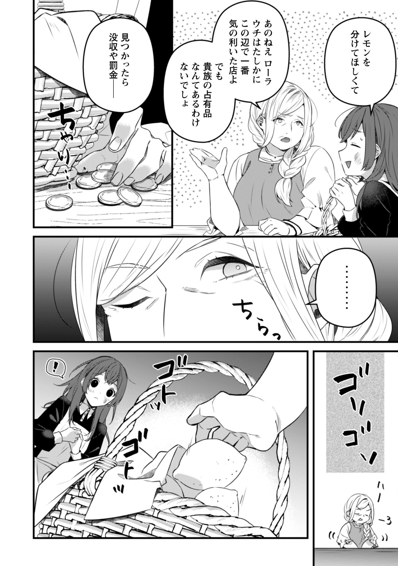 Noroware Koushaku-sama no Wakeari Maid - Chapter 1 - Page 8