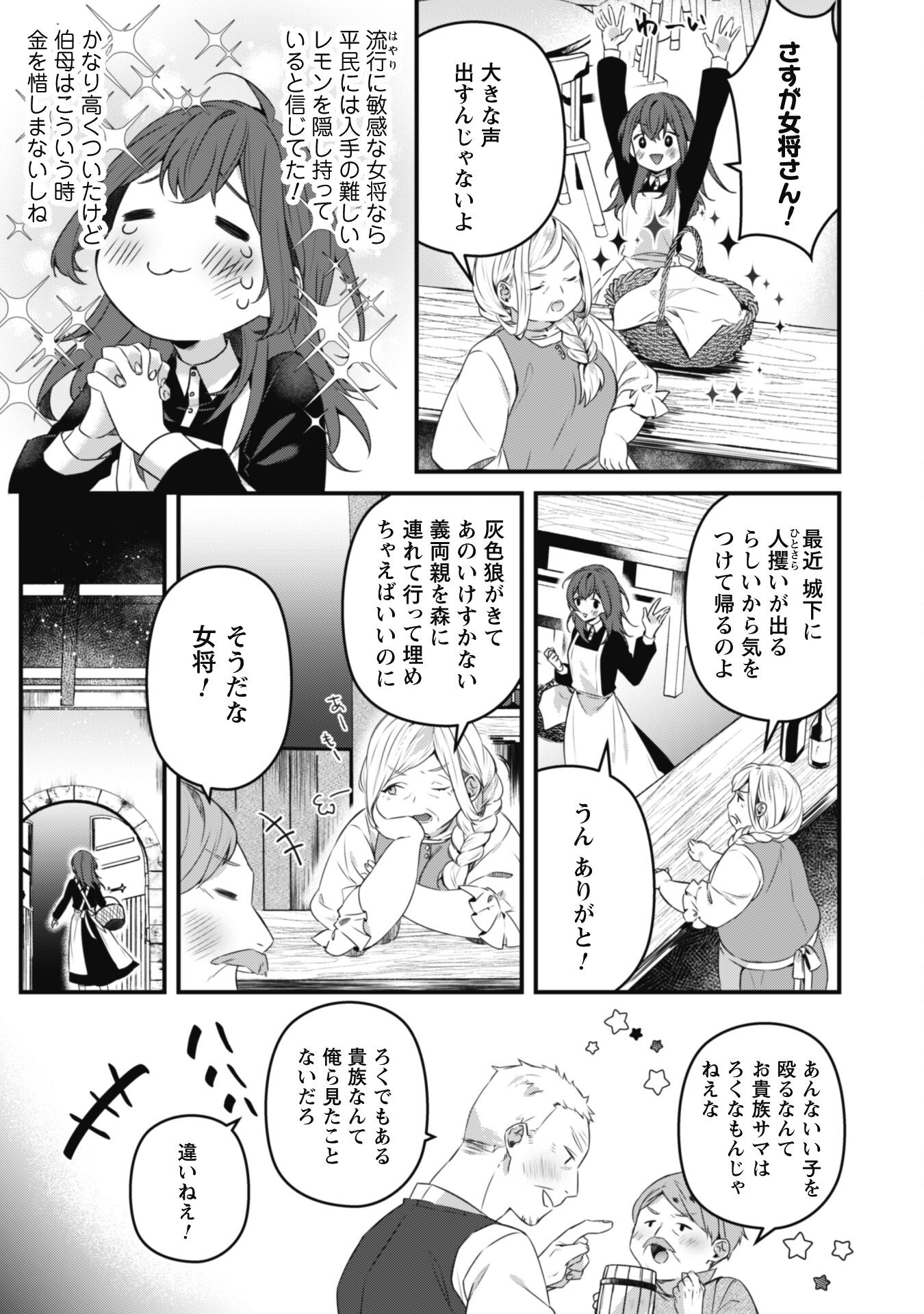 Noroware Koushaku-sama no Wakeari Maid - Chapter 1 - Page 9
