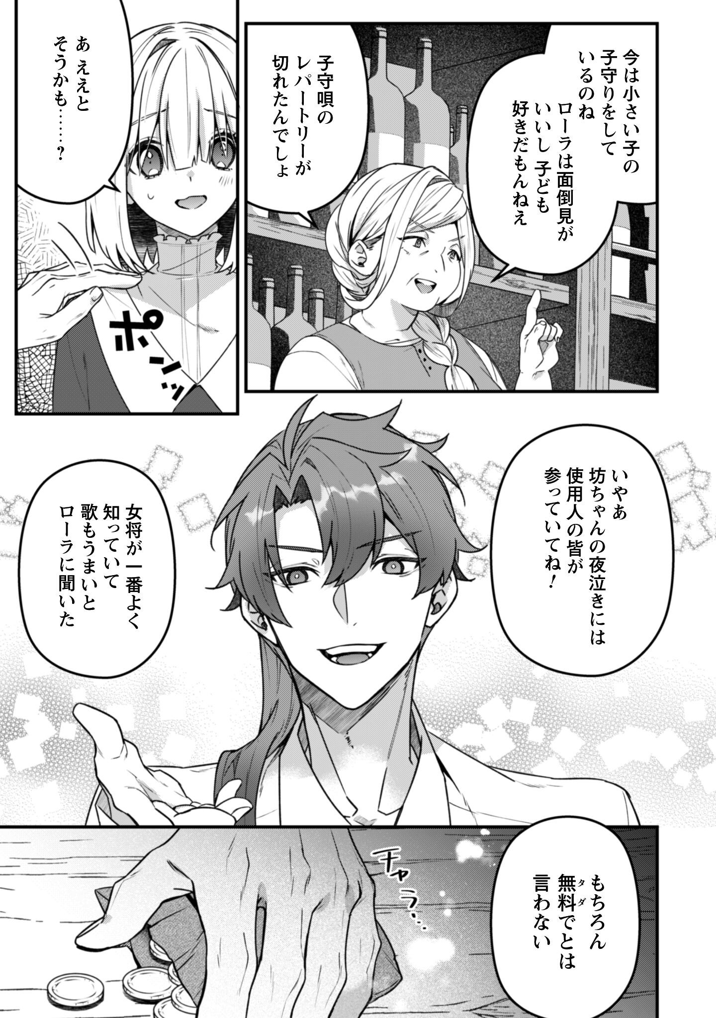 Noroware Koushaku-sama no Wakeari Maid - Chapter 10 - Page 10