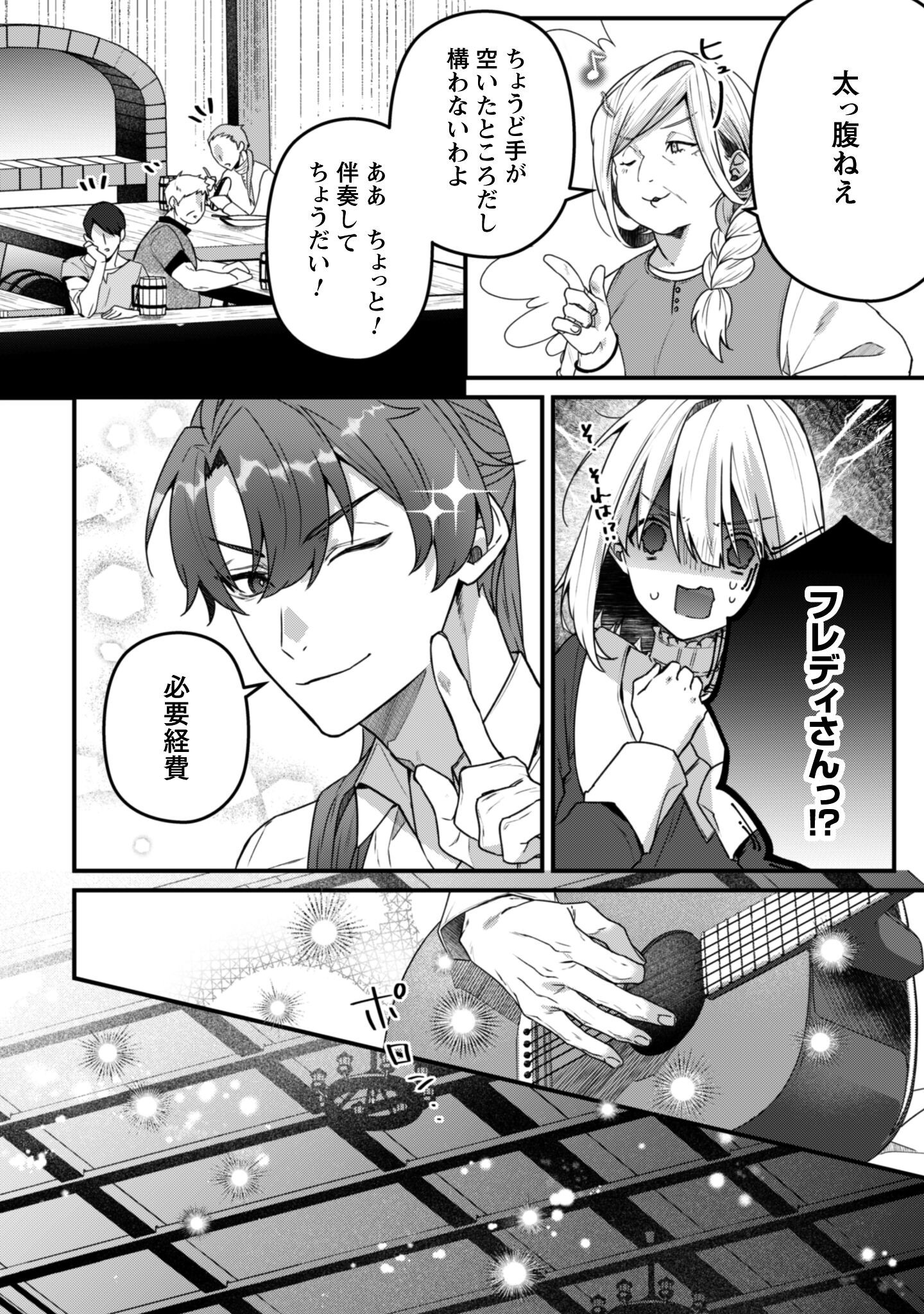 Noroware Koushaku-sama no Wakeari Maid - Chapter 10 - Page 11