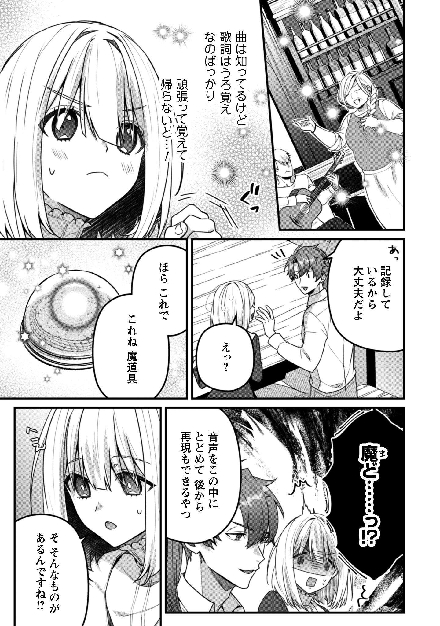 Noroware Koushaku-sama no Wakeari Maid - Chapter 10 - Page 12
