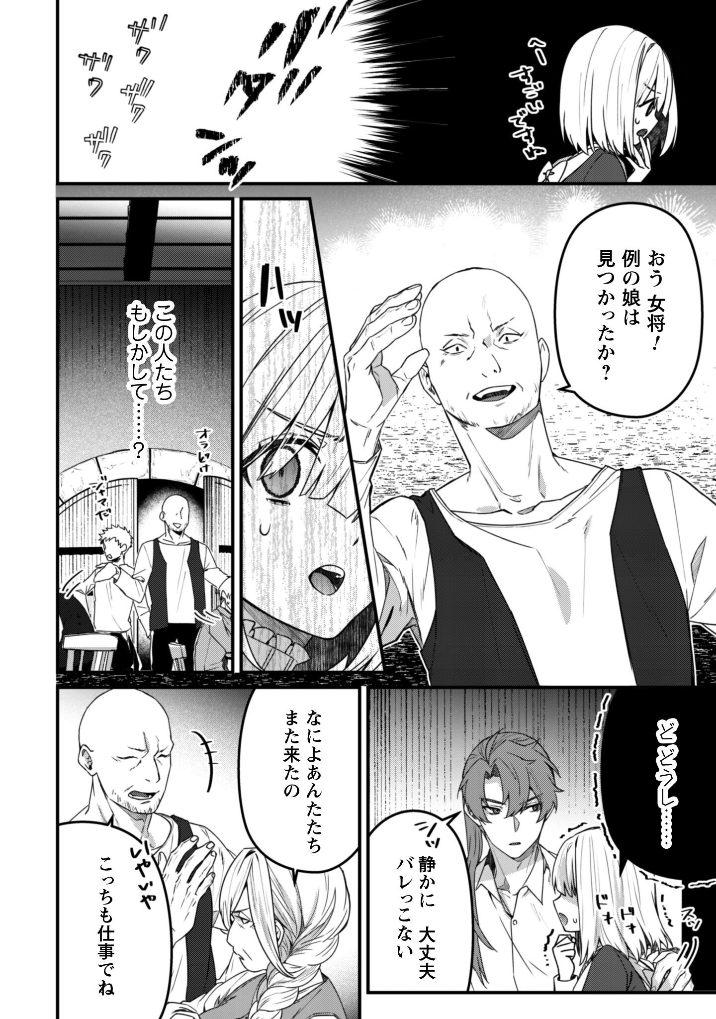 Noroware Koushaku-sama no Wakeari Maid - Chapter 10 - Page 13