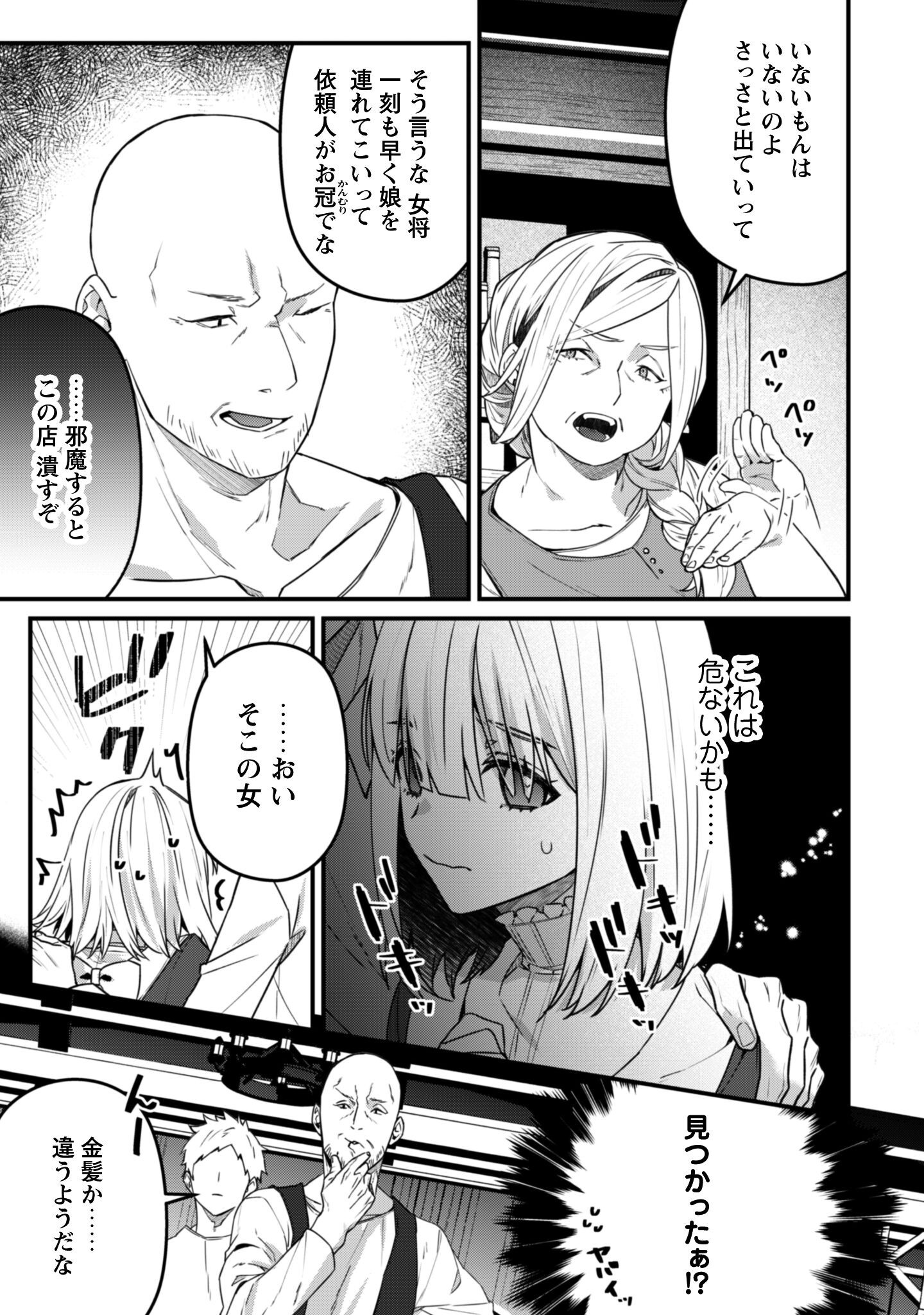 Noroware Koushaku-sama no Wakeari Maid - Chapter 10 - Page 14