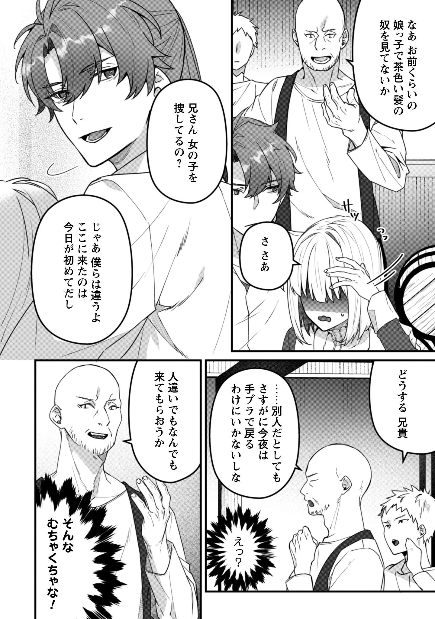 Noroware Koushaku-sama no Wakeari Maid - Chapter 10 - Page 15