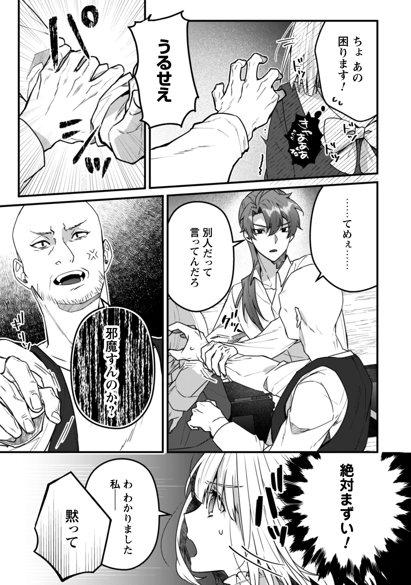 Noroware Koushaku-sama no Wakeari Maid - Chapter 10 - Page 16