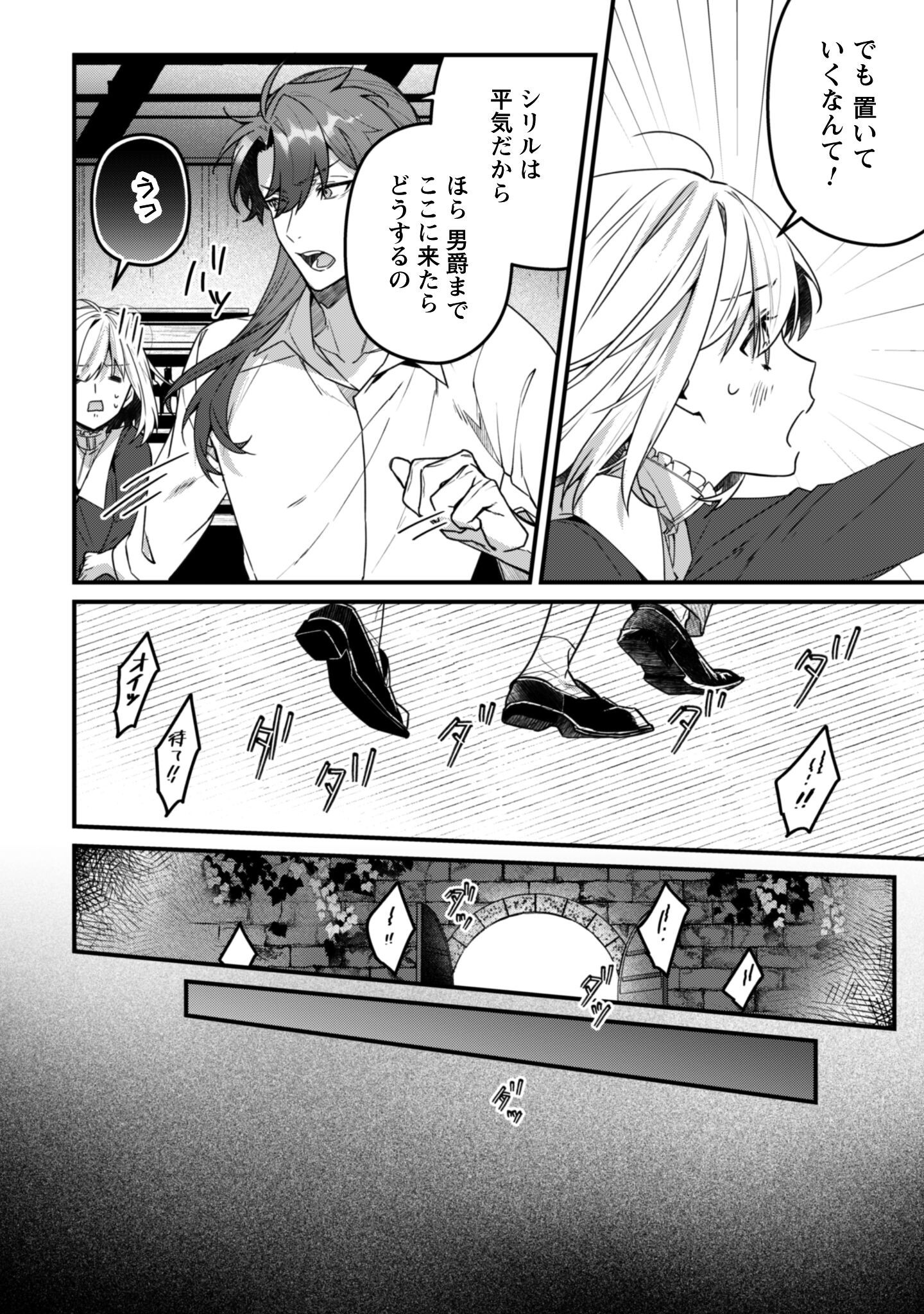 Noroware Koushaku-sama no Wakeari Maid - Chapter 10 - Page 19