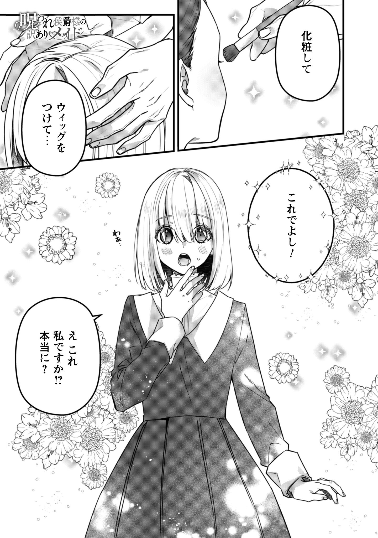 Noroware Koushaku-sama no Wakeari Maid - Chapter 10 - Page 2