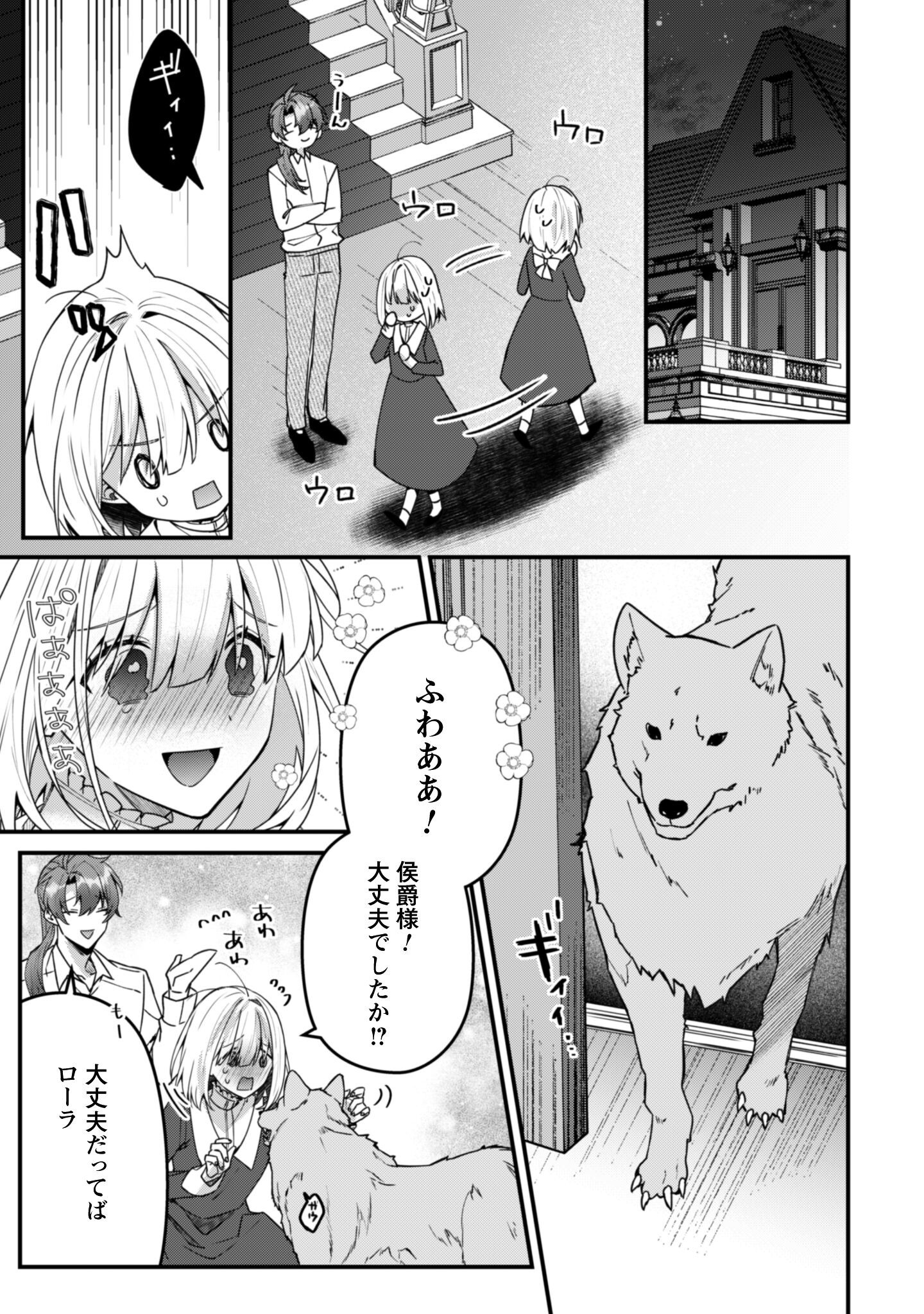 Noroware Koushaku-sama no Wakeari Maid - Chapter 10 - Page 20