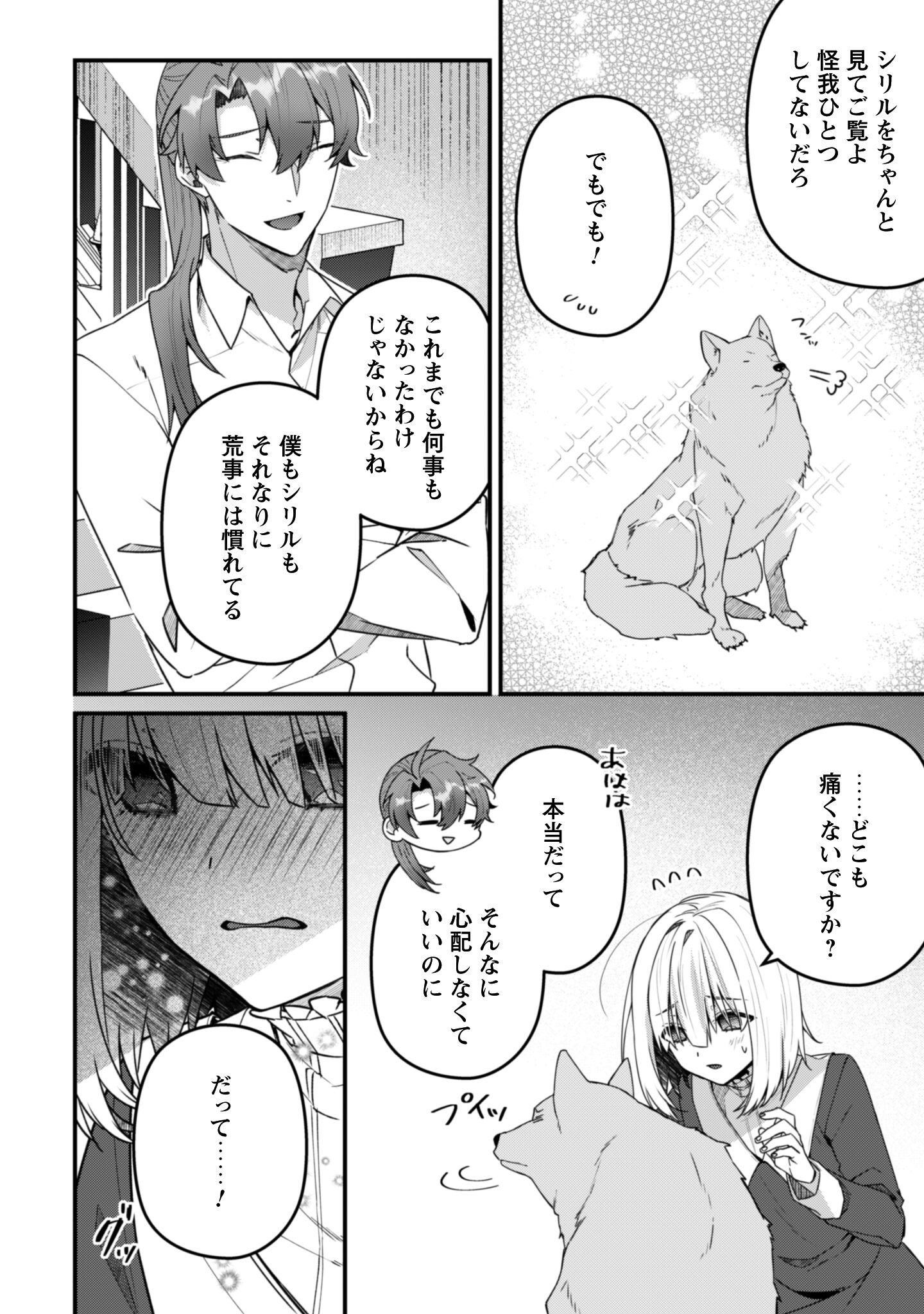 Noroware Koushaku-sama no Wakeari Maid - Chapter 10 - Page 21