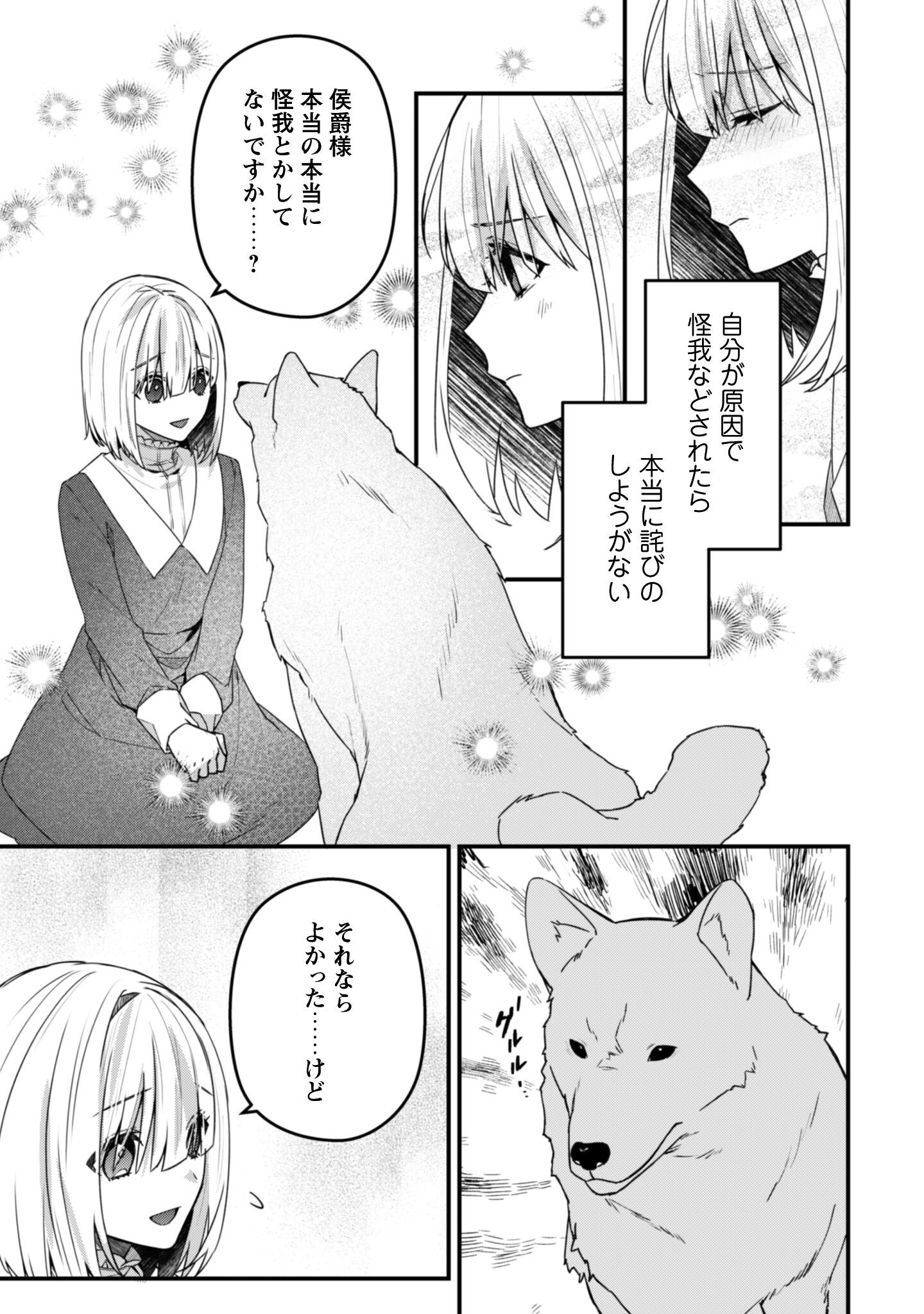 Noroware Koushaku-sama no Wakeari Maid - Chapter 10 - Page 22
