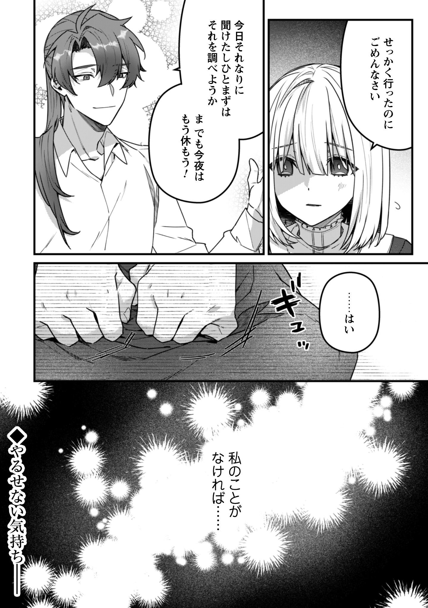 Noroware Koushaku-sama no Wakeari Maid - Chapter 10 - Page 23