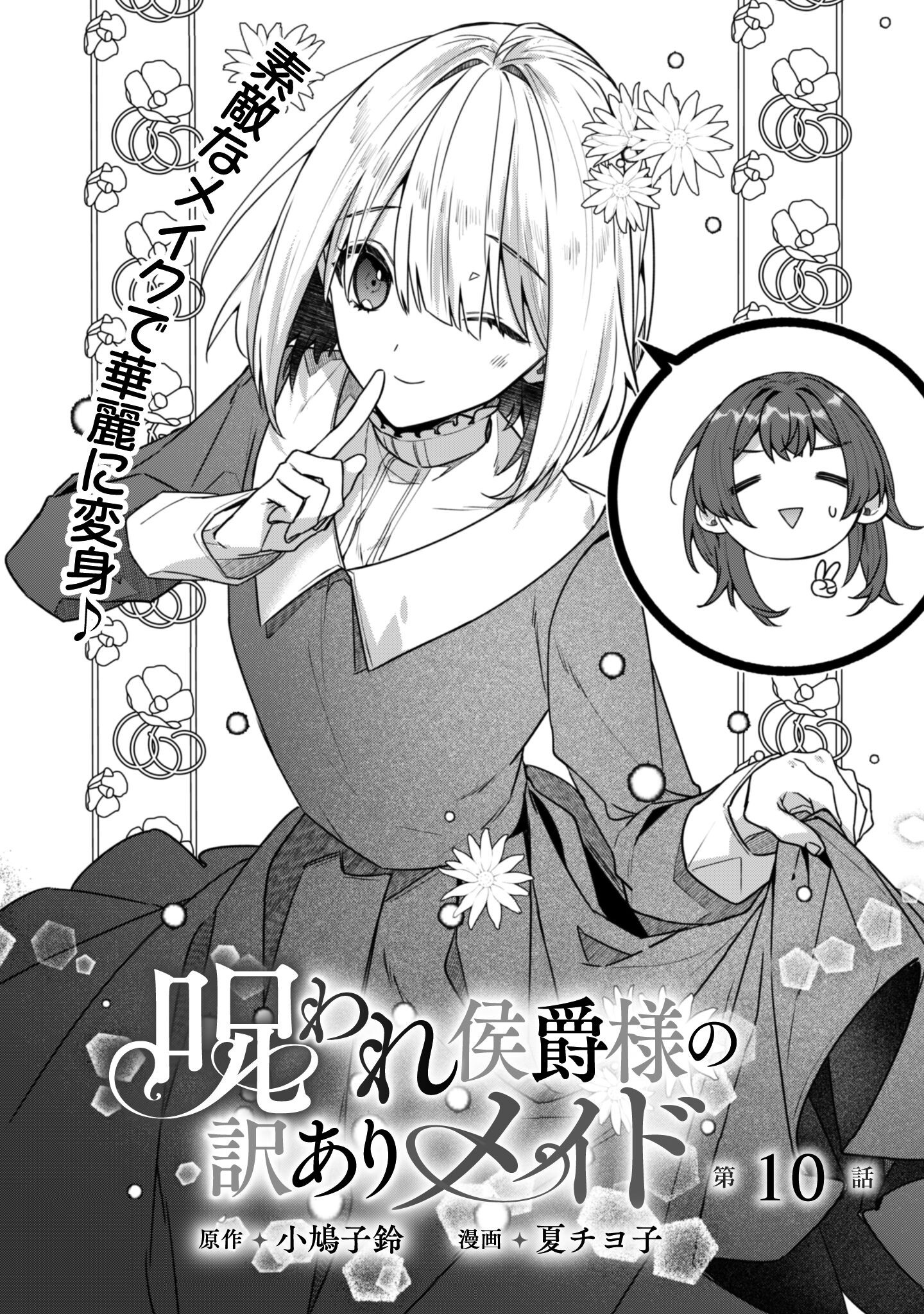 Noroware Koushaku-sama no Wakeari Maid - Chapter 10 - Page 3