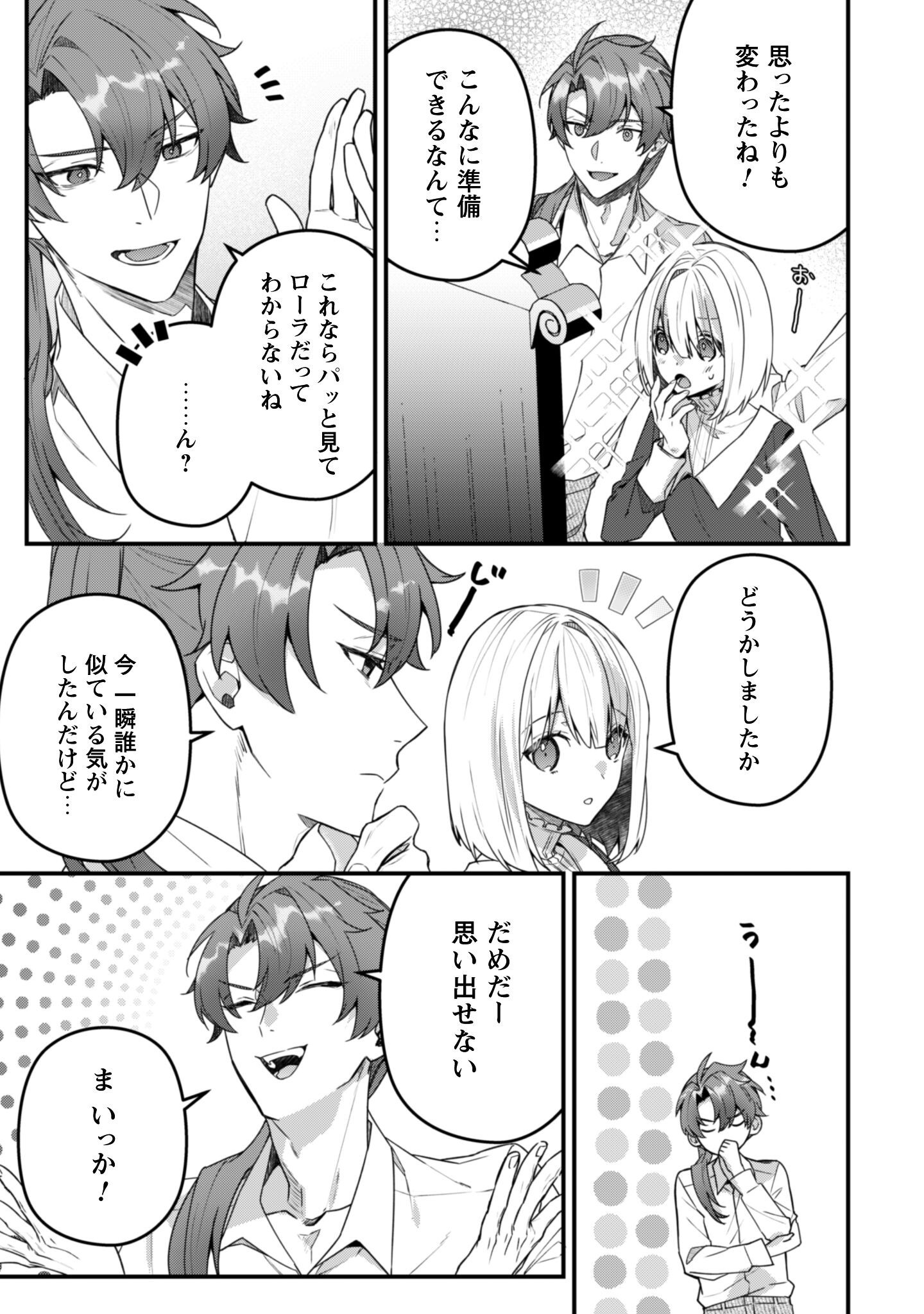 Noroware Koushaku-sama no Wakeari Maid - Chapter 10 - Page 4
