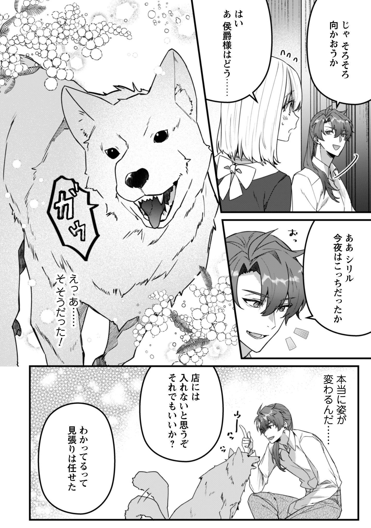 Noroware Koushaku-sama no Wakeari Maid - Chapter 10 - Page 5