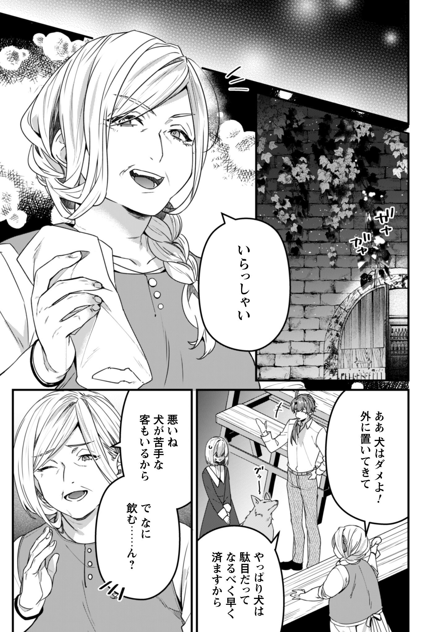 Noroware Koushaku-sama no Wakeari Maid - Chapter 10 - Page 6