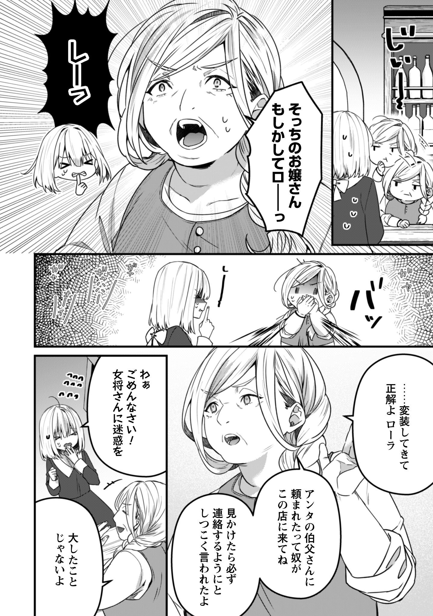 Noroware Koushaku-sama no Wakeari Maid - Chapter 10 - Page 7