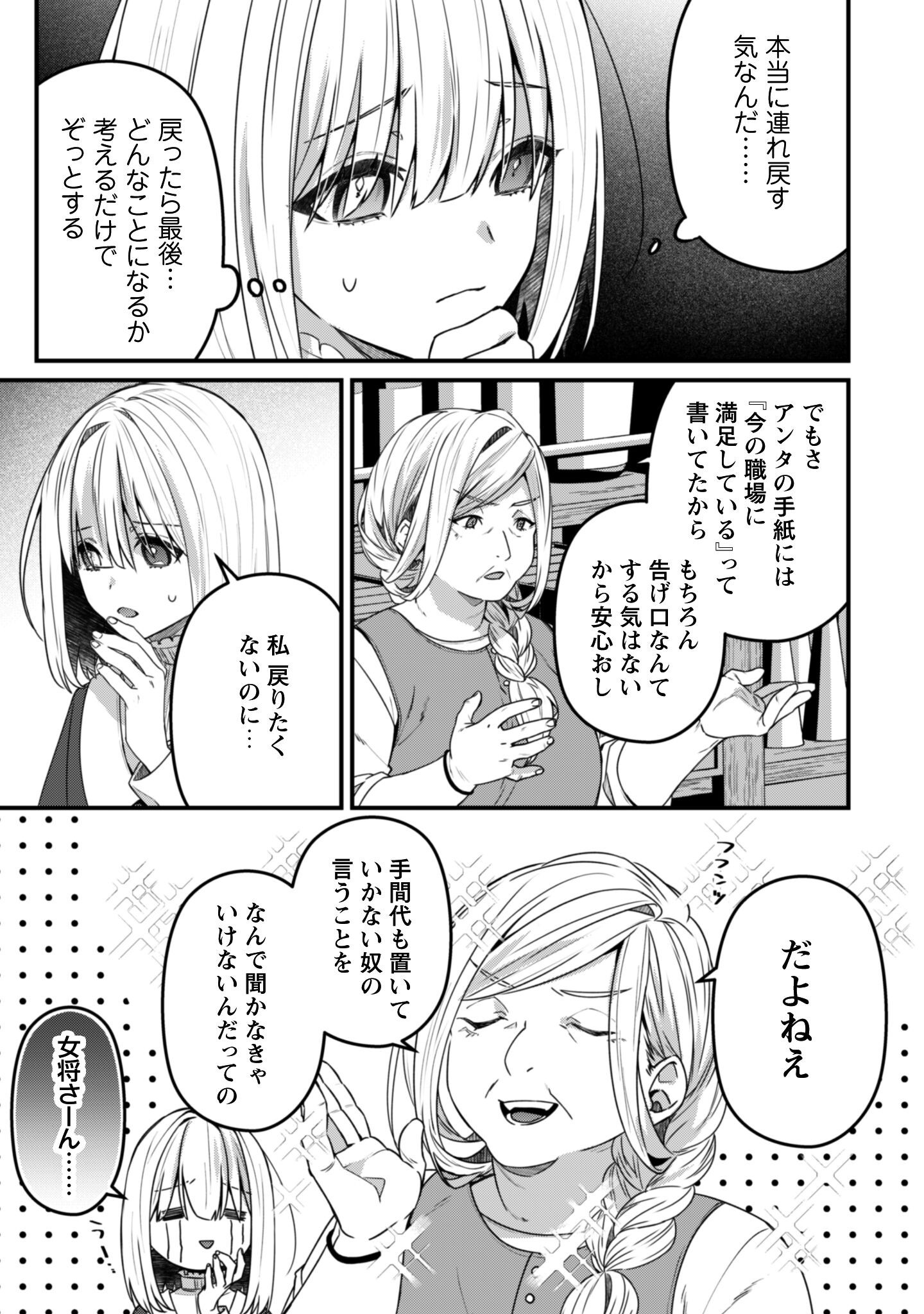 Noroware Koushaku-sama no Wakeari Maid - Chapter 10 - Page 8