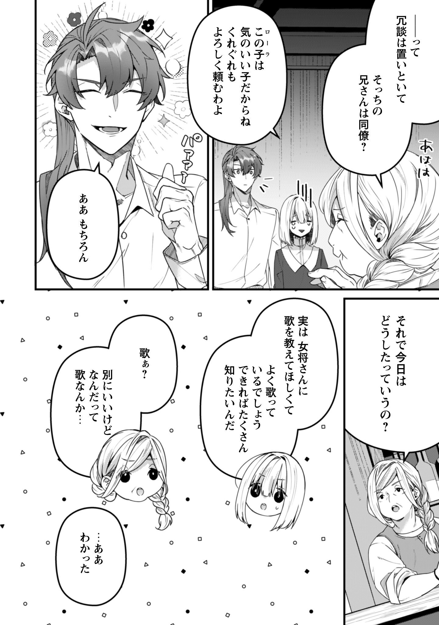 Noroware Koushaku-sama no Wakeari Maid - Chapter 10 - Page 9