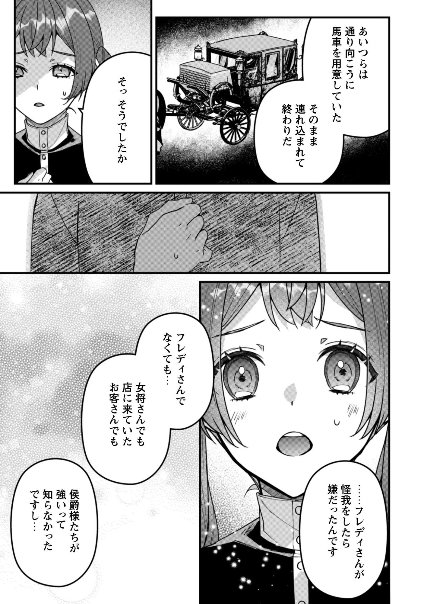 Noroware Koushaku-sama no Wakeari Maid - Chapter 11 - Page 10