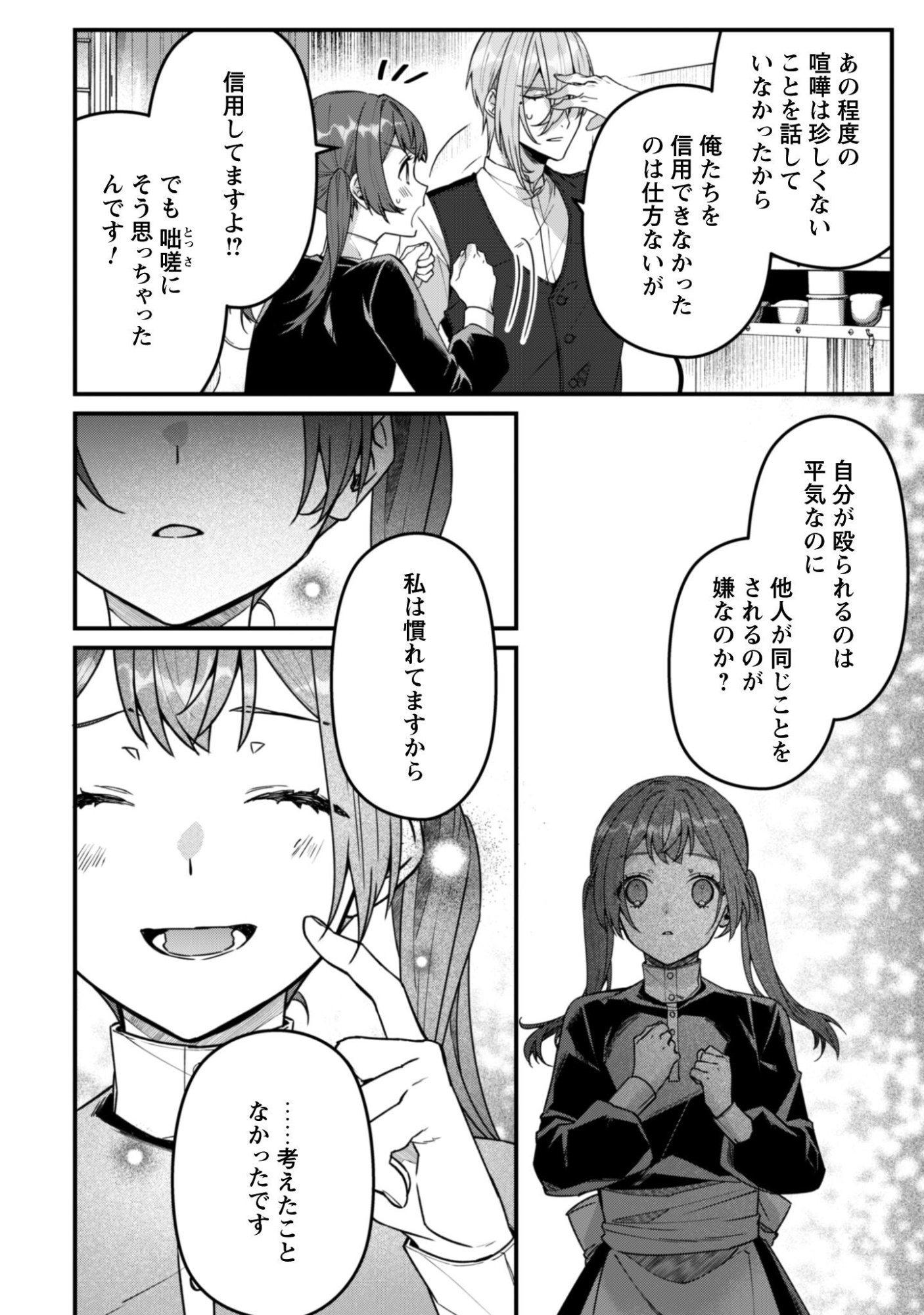 Noroware Koushaku-sama no Wakeari Maid - Chapter 11 - Page 11