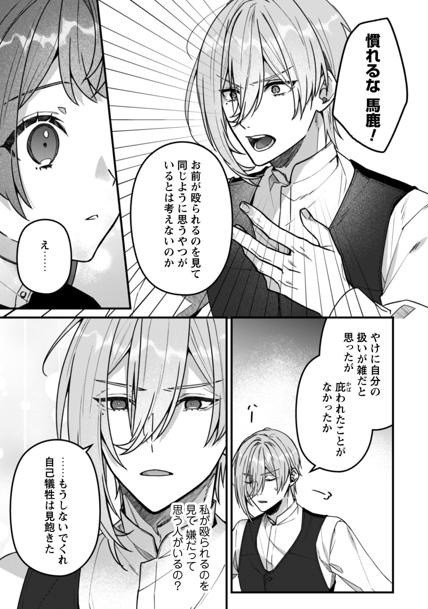 Noroware Koushaku-sama no Wakeari Maid - Chapter 11 - Page 12